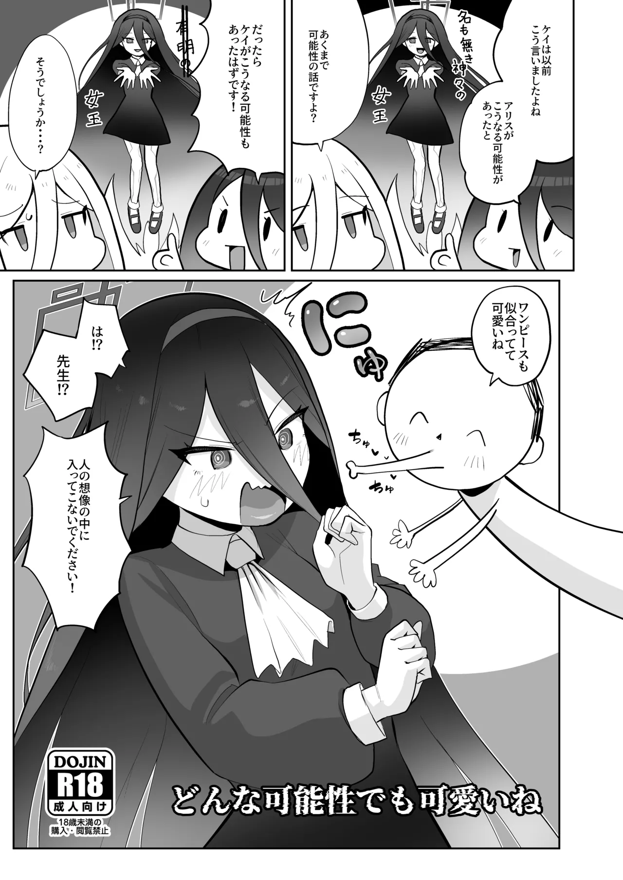 ケイちゃん、全部好き - page152
