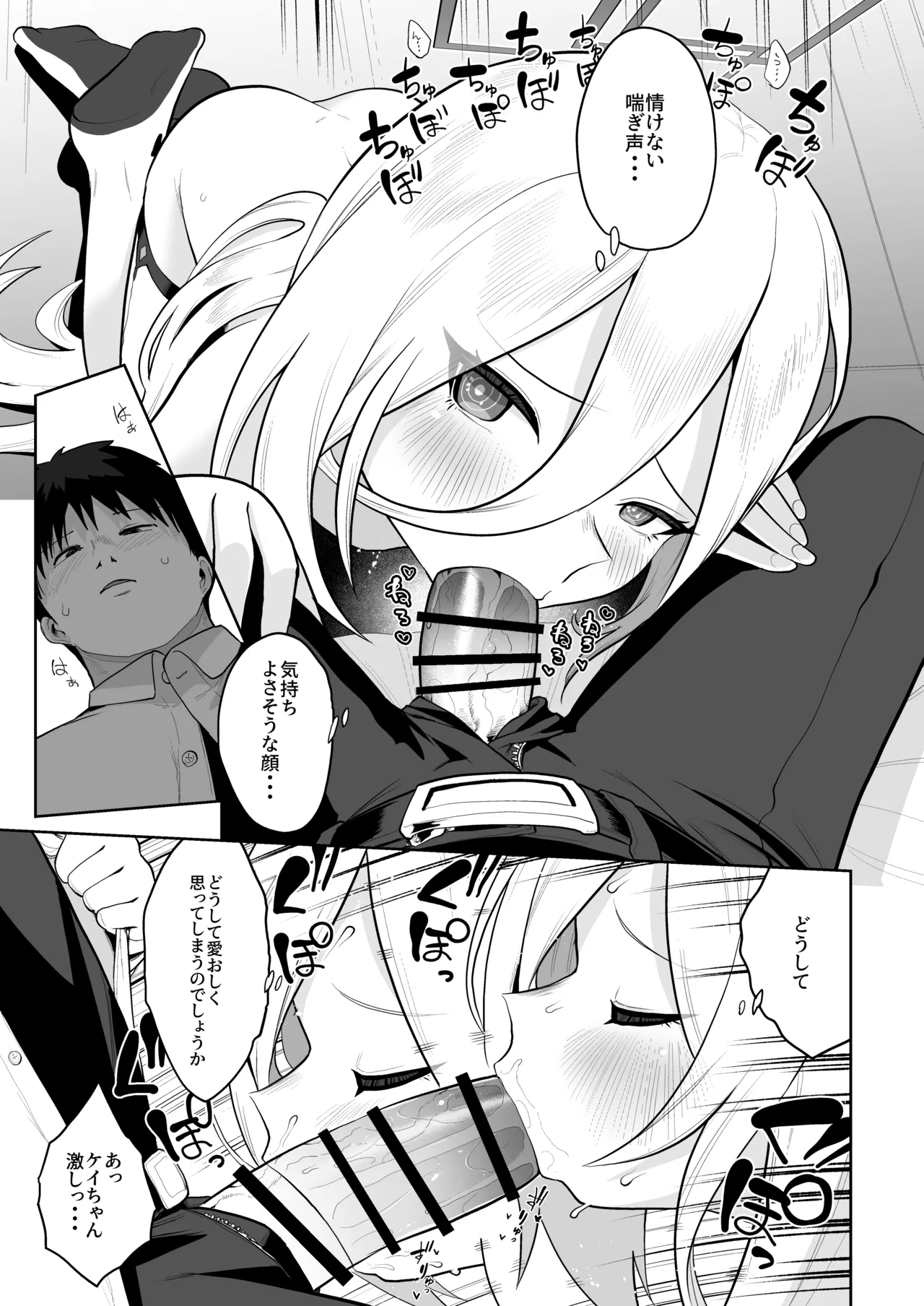 ケイちゃん、全部好き - page16