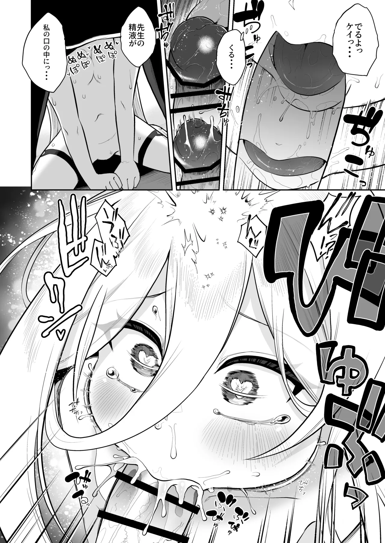 ケイちゃん、全部好き - page17