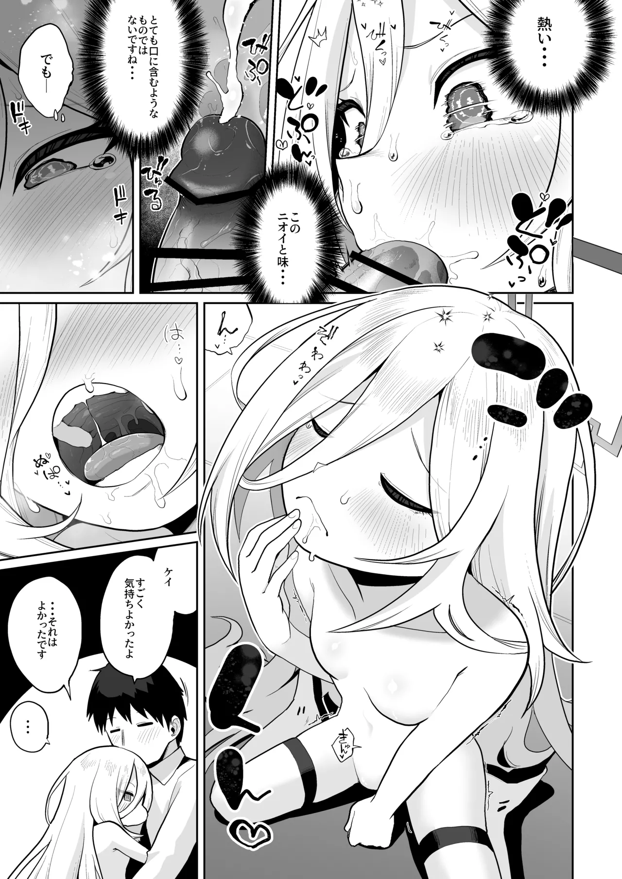 ケイちゃん、全部好き - page18