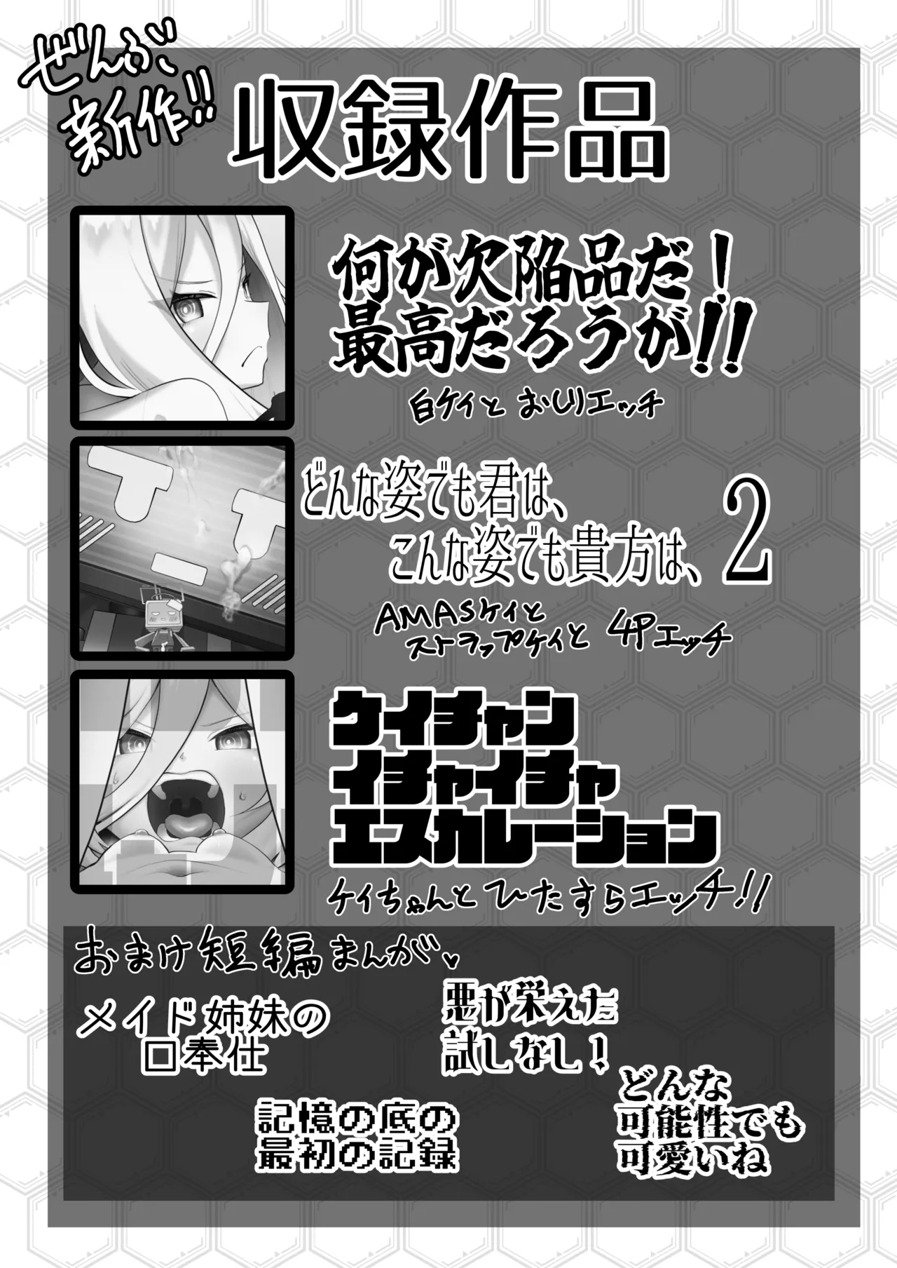 ケイちゃん、全部好き - page2