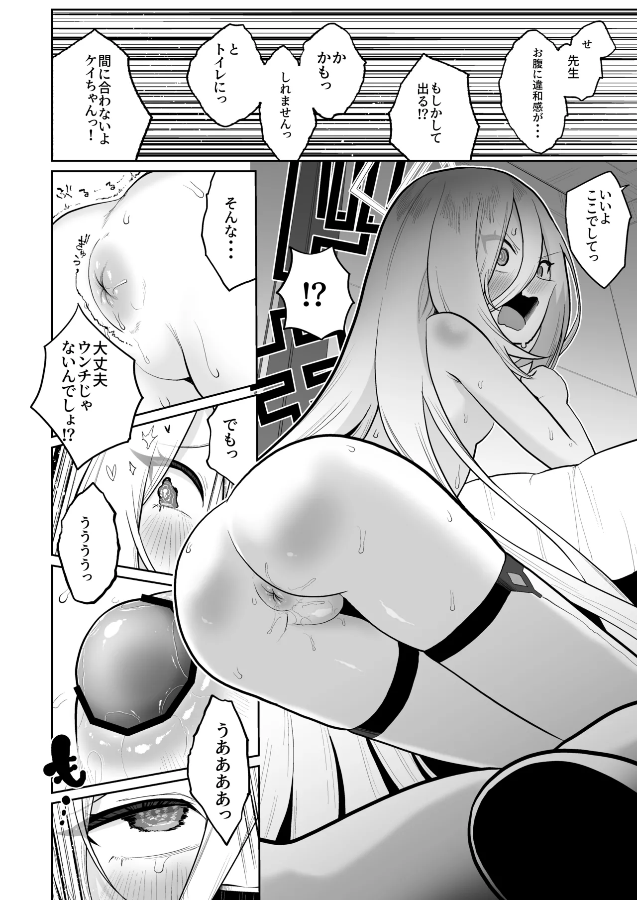 ケイちゃん、全部好き - page27
