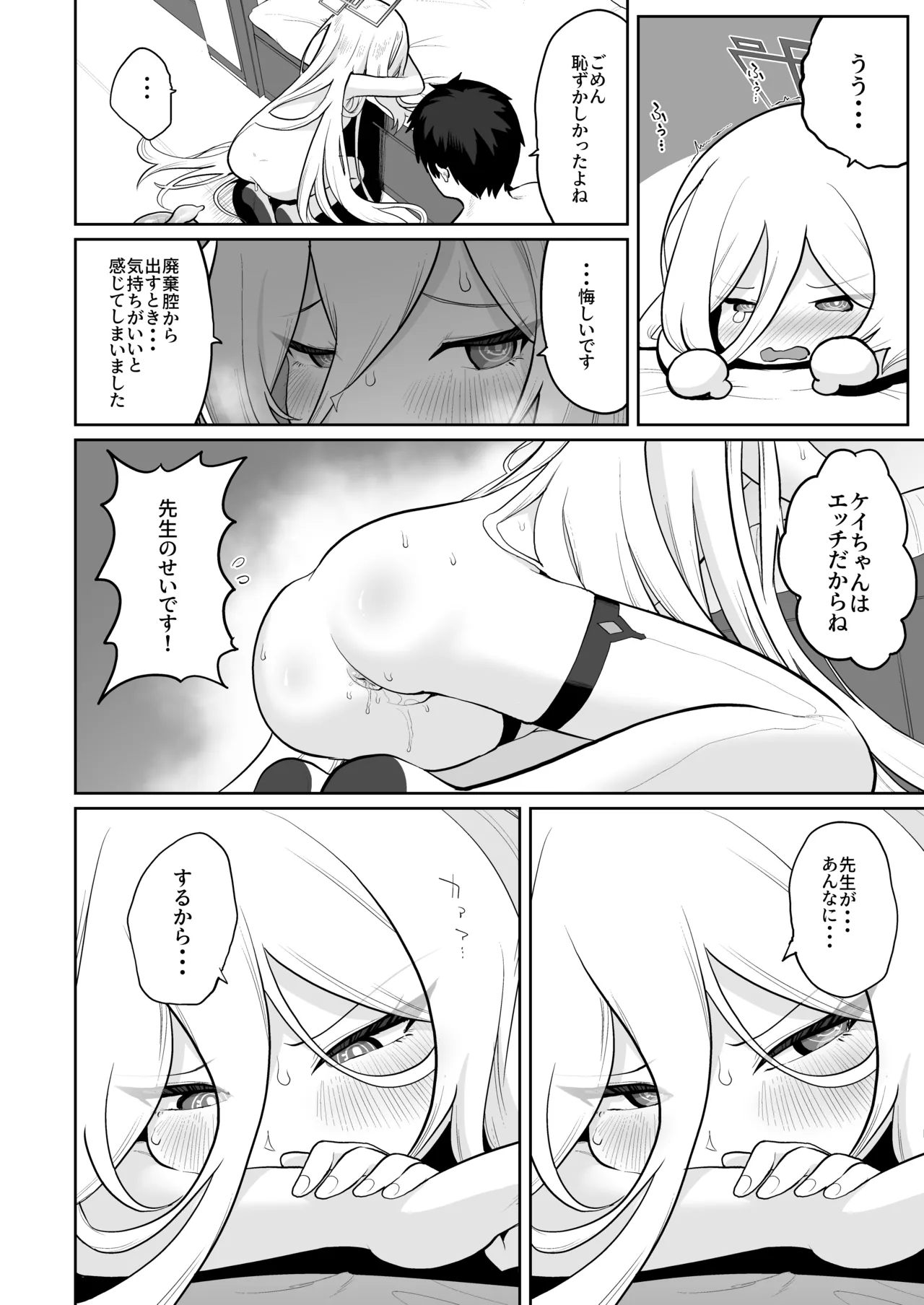 ケイちゃん、全部好き - page31