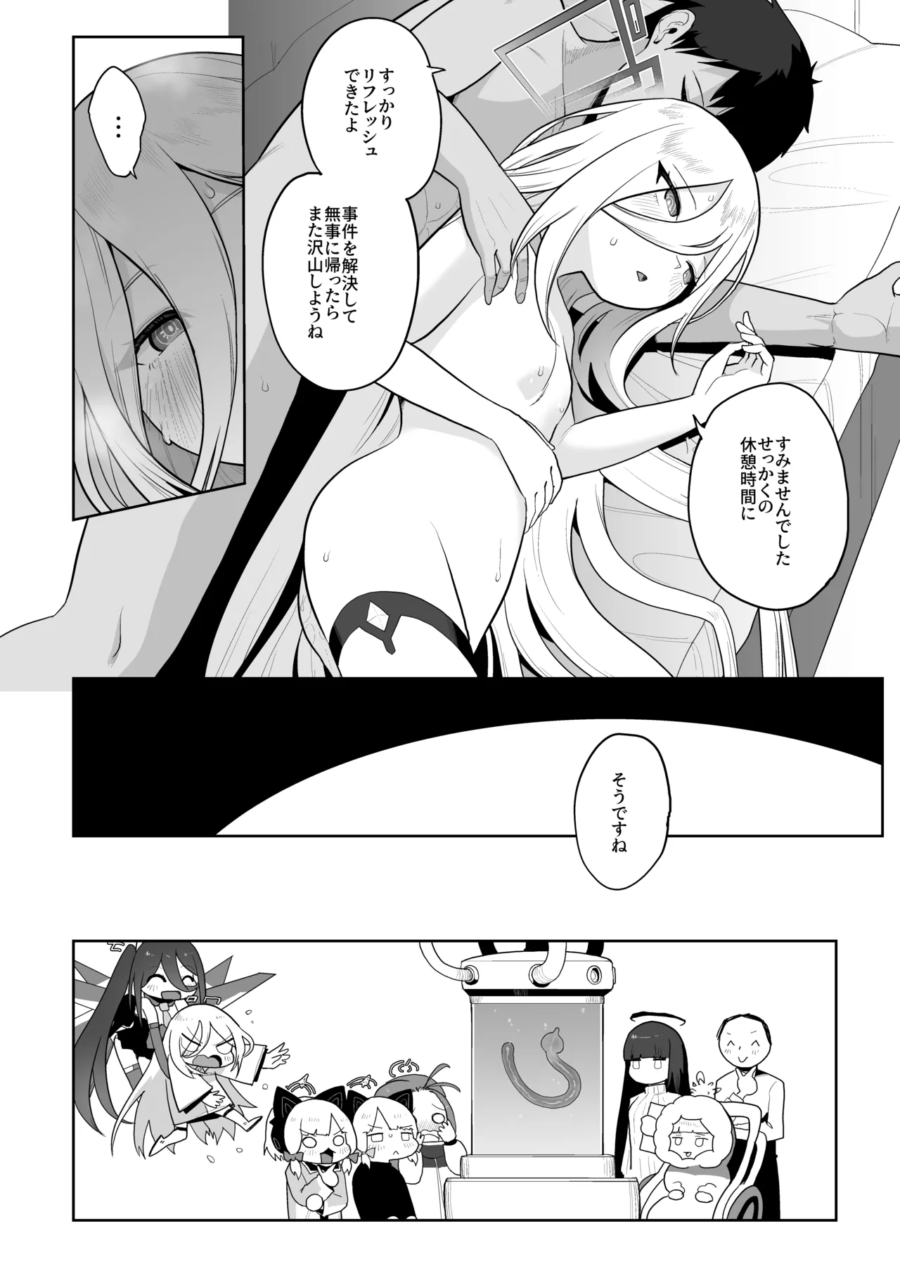 ケイちゃん、全部好き - page37