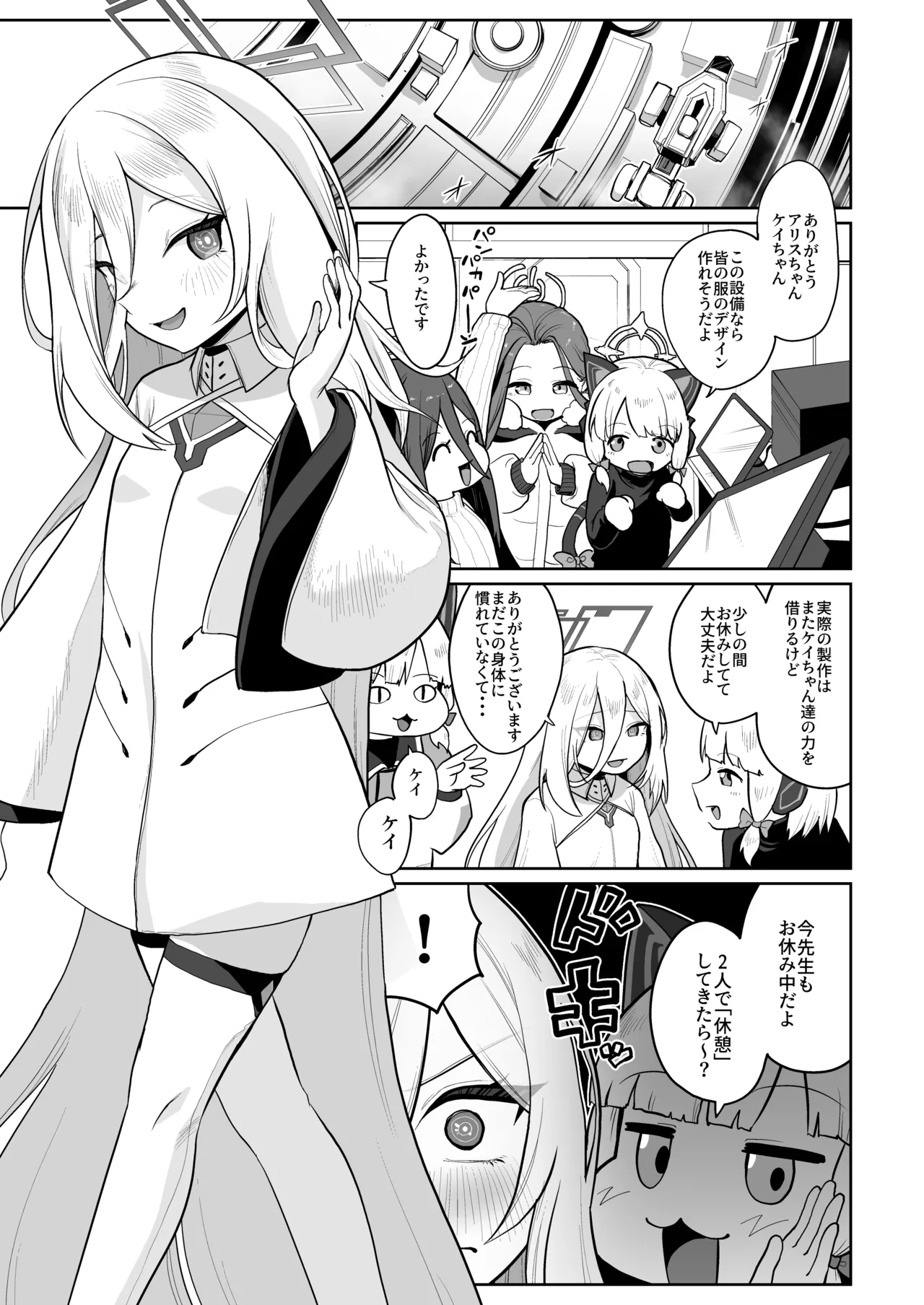 ケイちゃん、全部好き - page4