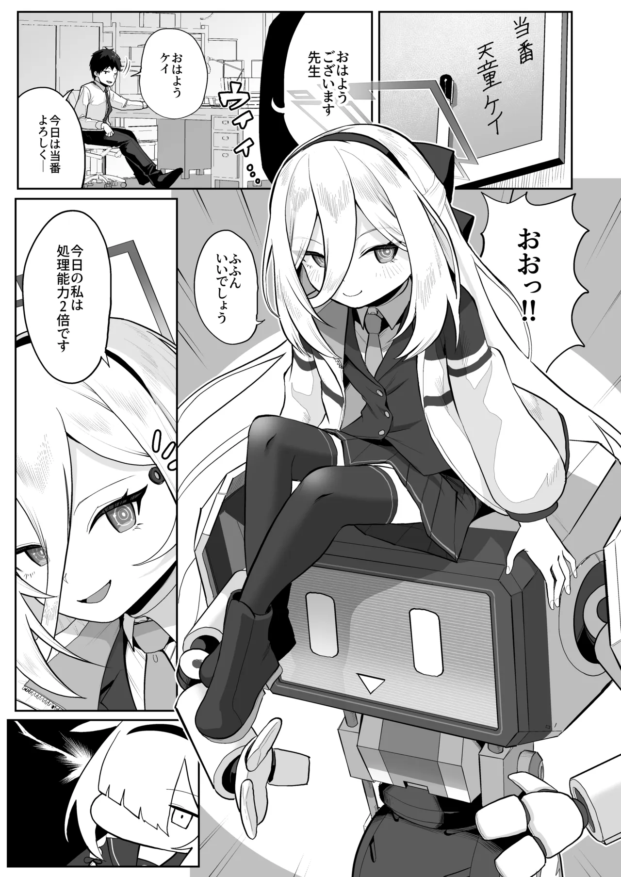ケイちゃん、全部好き - page40