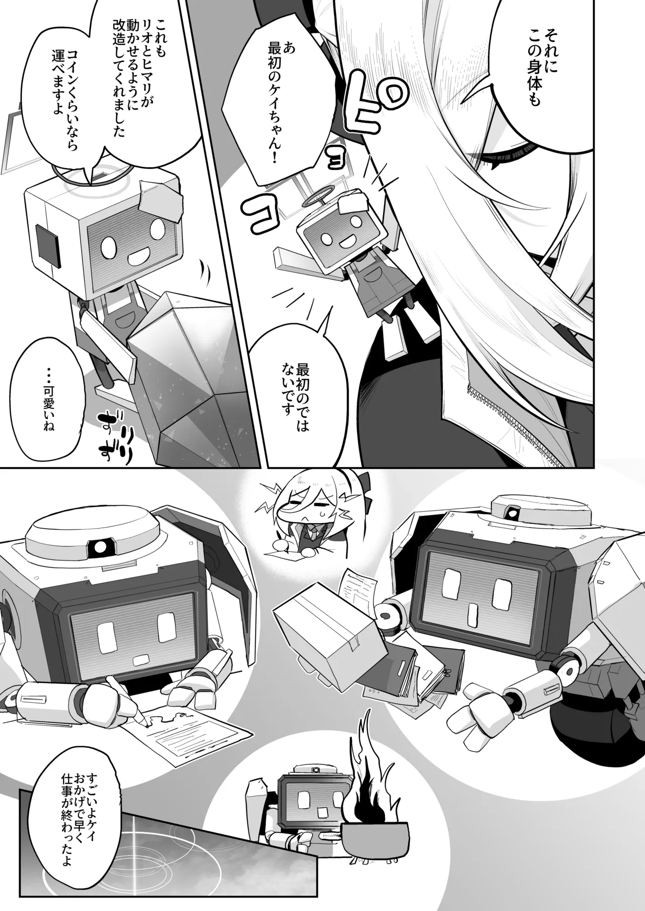 ケイちゃん、全部好き - page42