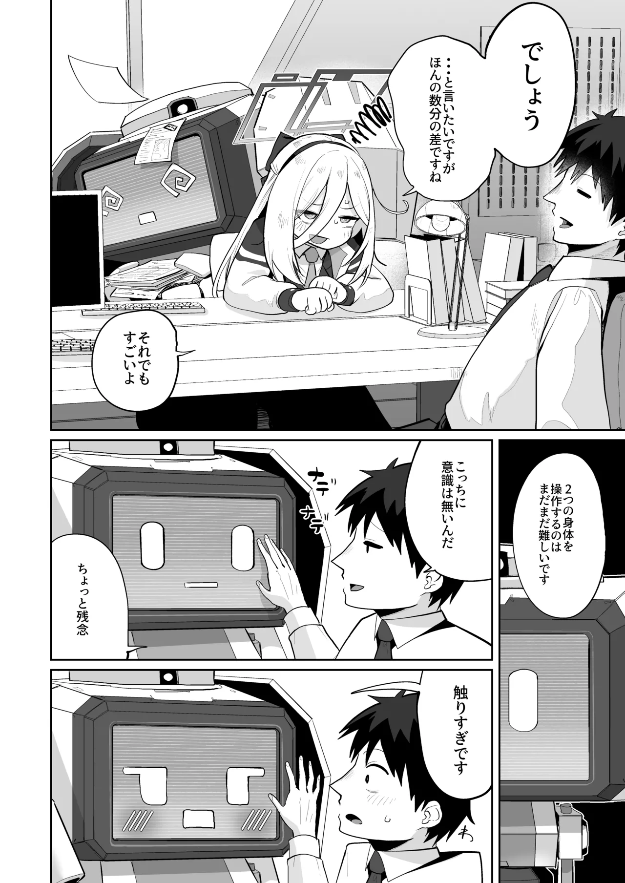 ケイちゃん、全部好き - page43