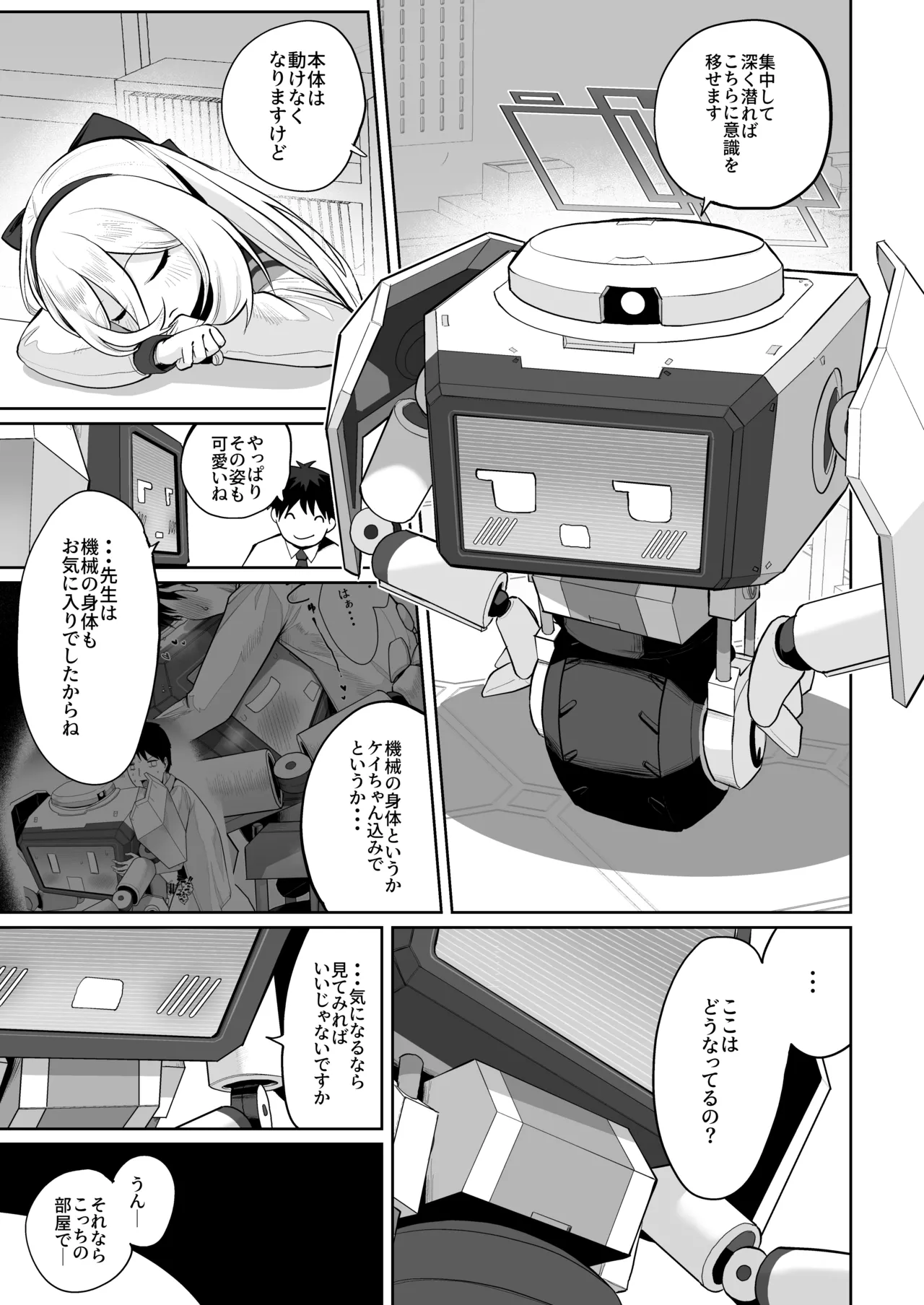 ケイちゃん、全部好き - page44