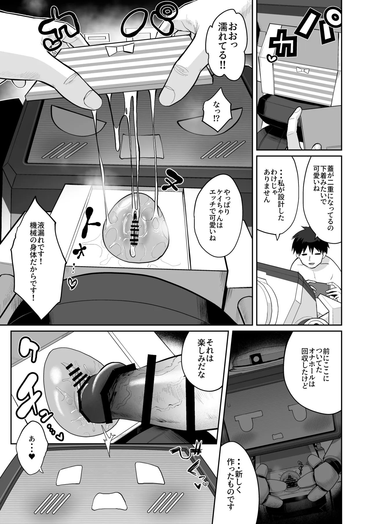 ケイちゃん、全部好き - page46