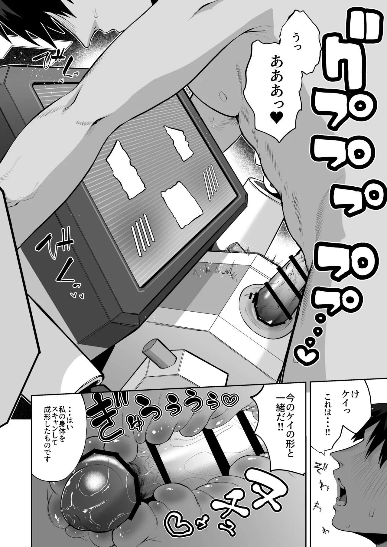 ケイちゃん、全部好き - page47