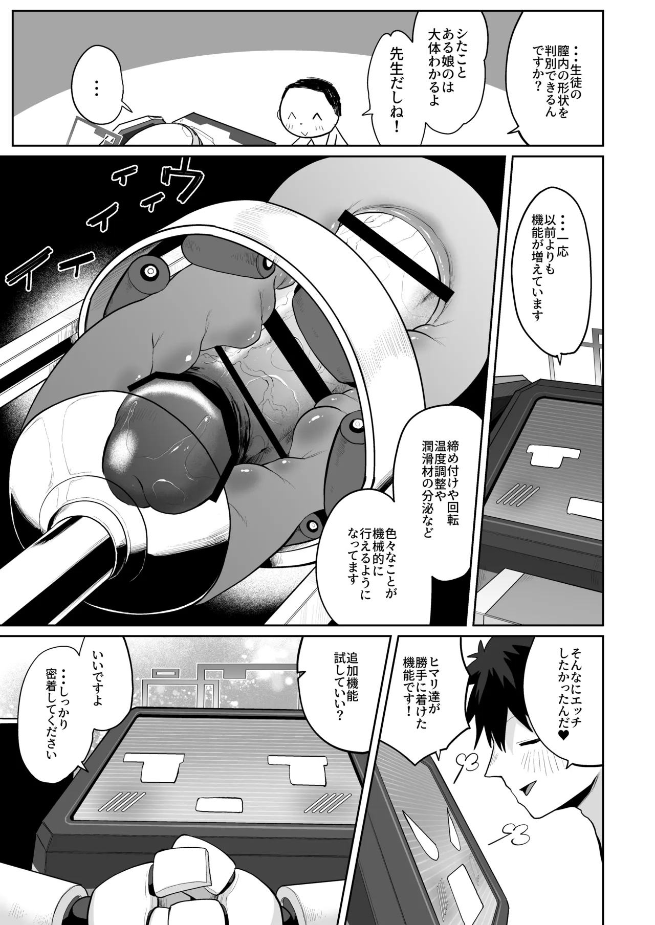 ケイちゃん、全部好き - page48
