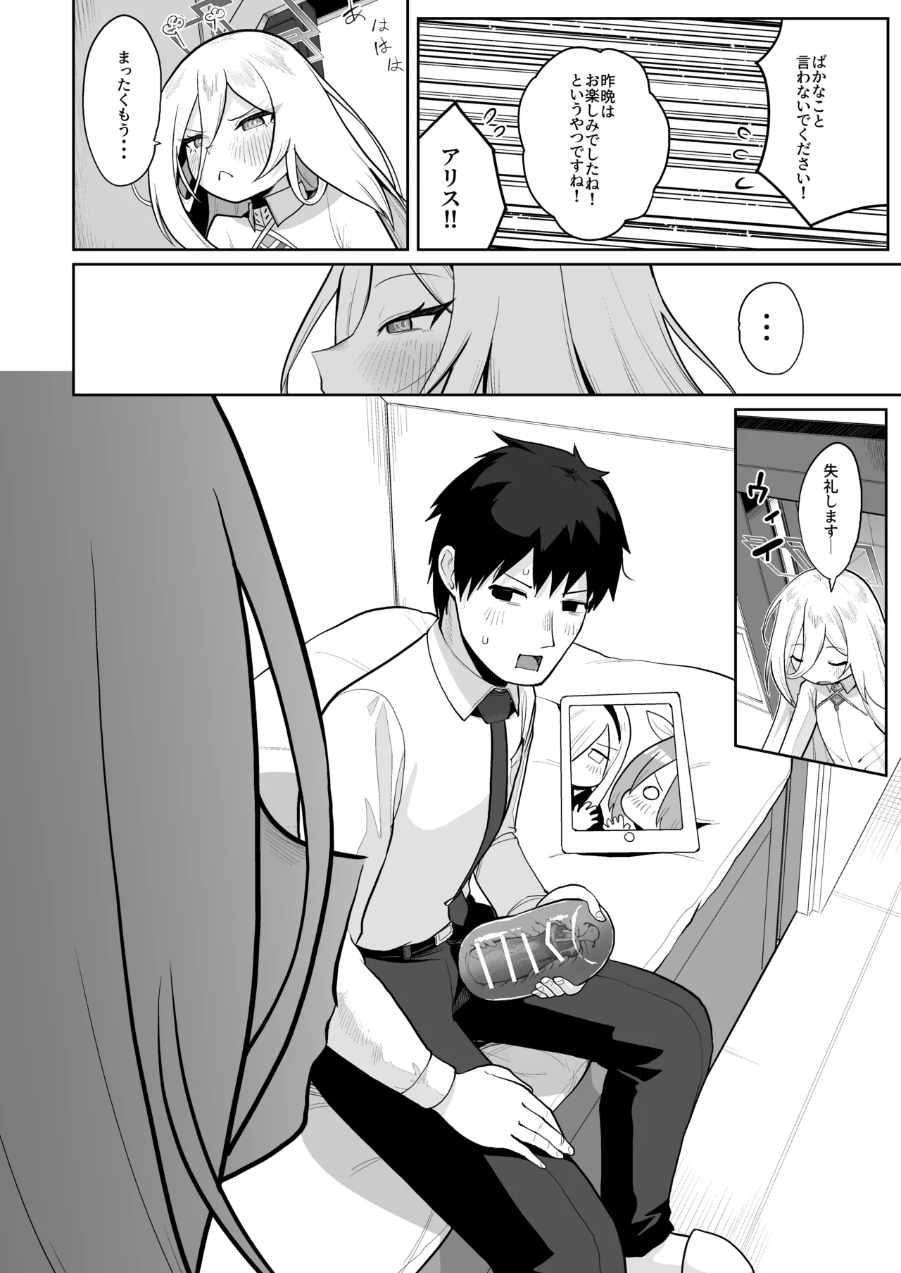 ケイちゃん、全部好き - page5