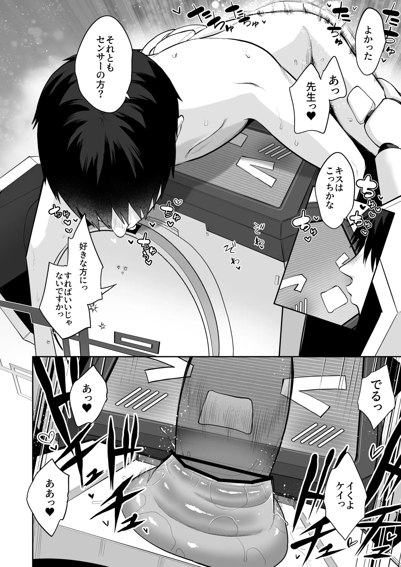 ケイちゃん、全部好き - page51