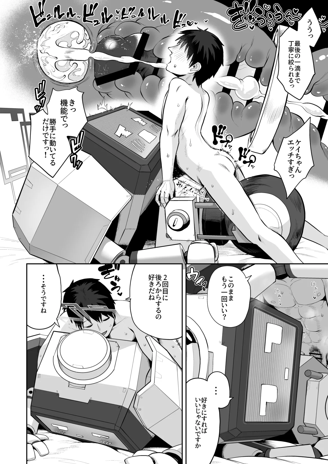 ケイちゃん、全部好き - page53
