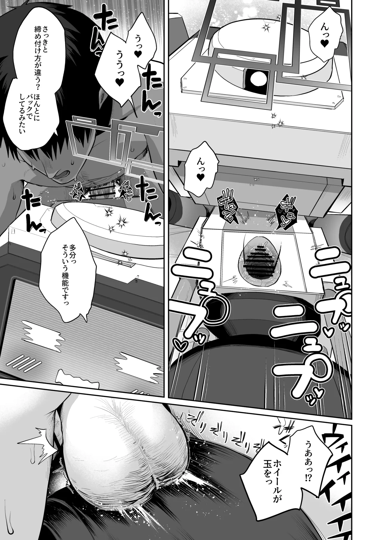 ケイちゃん、全部好き - page54