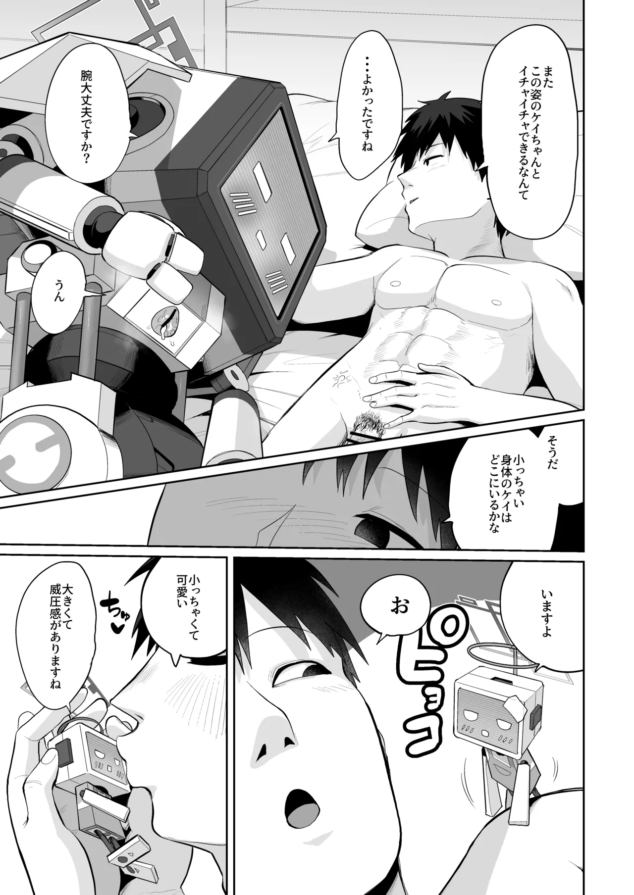 ケイちゃん、全部好き - page56