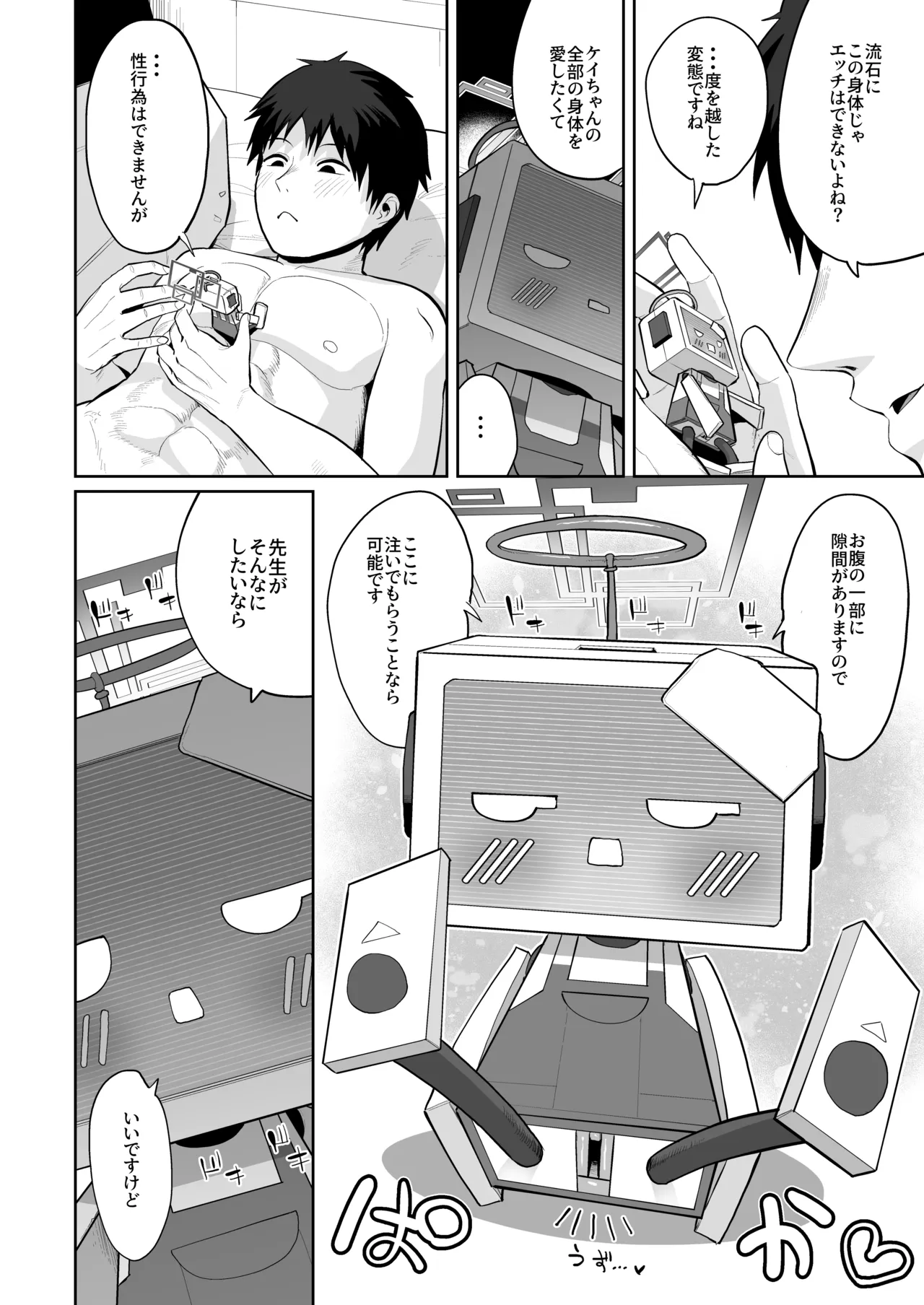 ケイちゃん、全部好き - page57