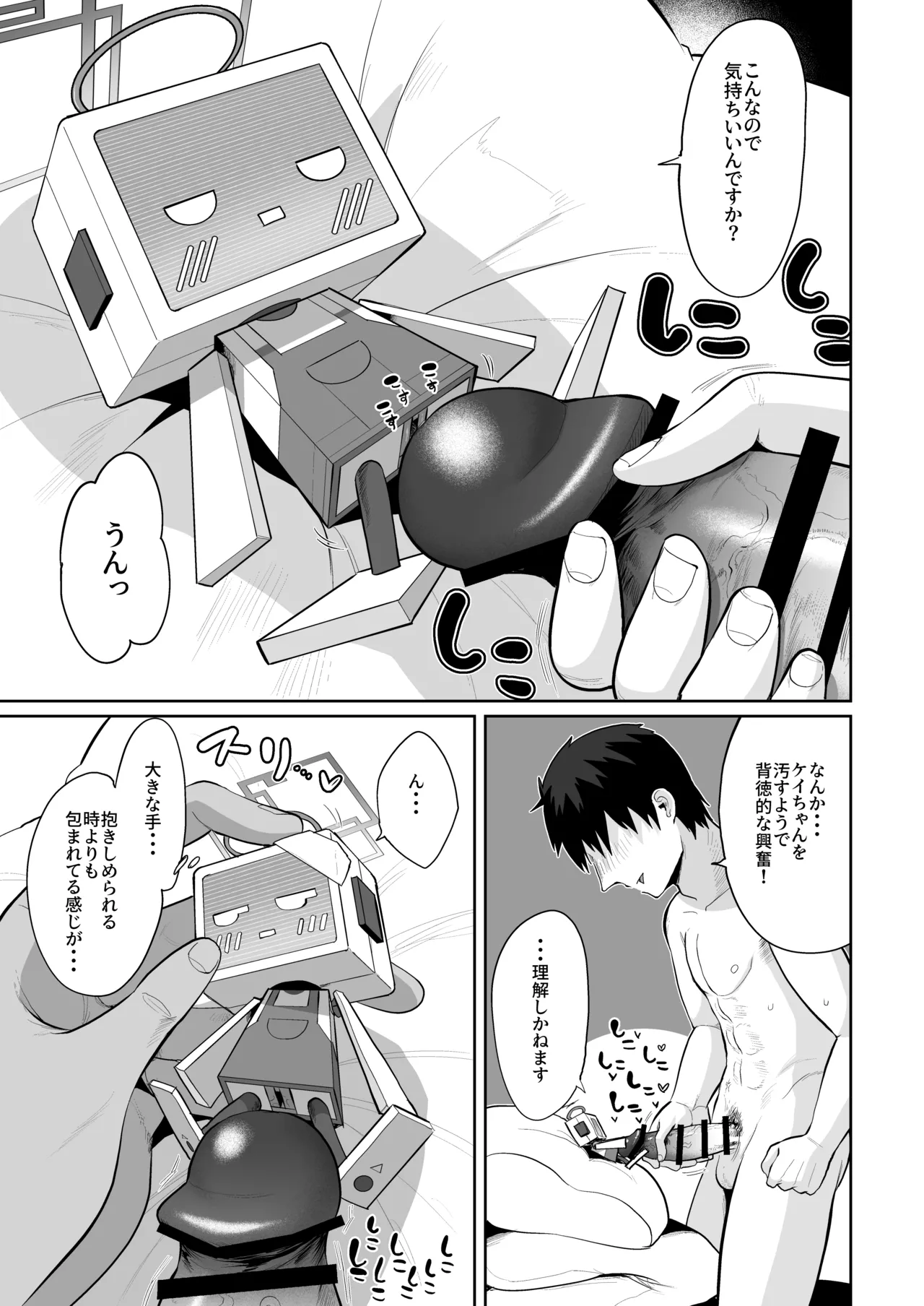 ケイちゃん、全部好き - page58