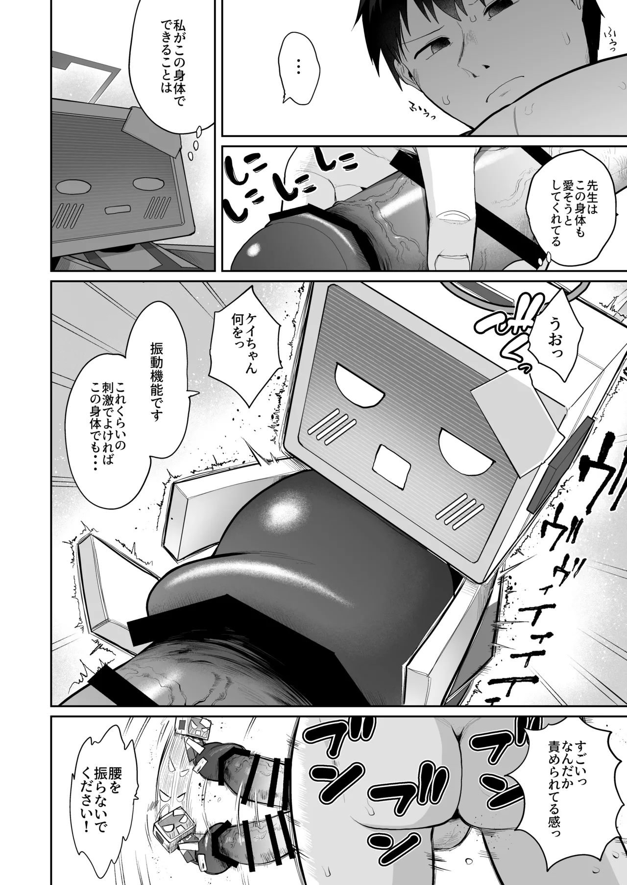 ケイちゃん、全部好き - page59