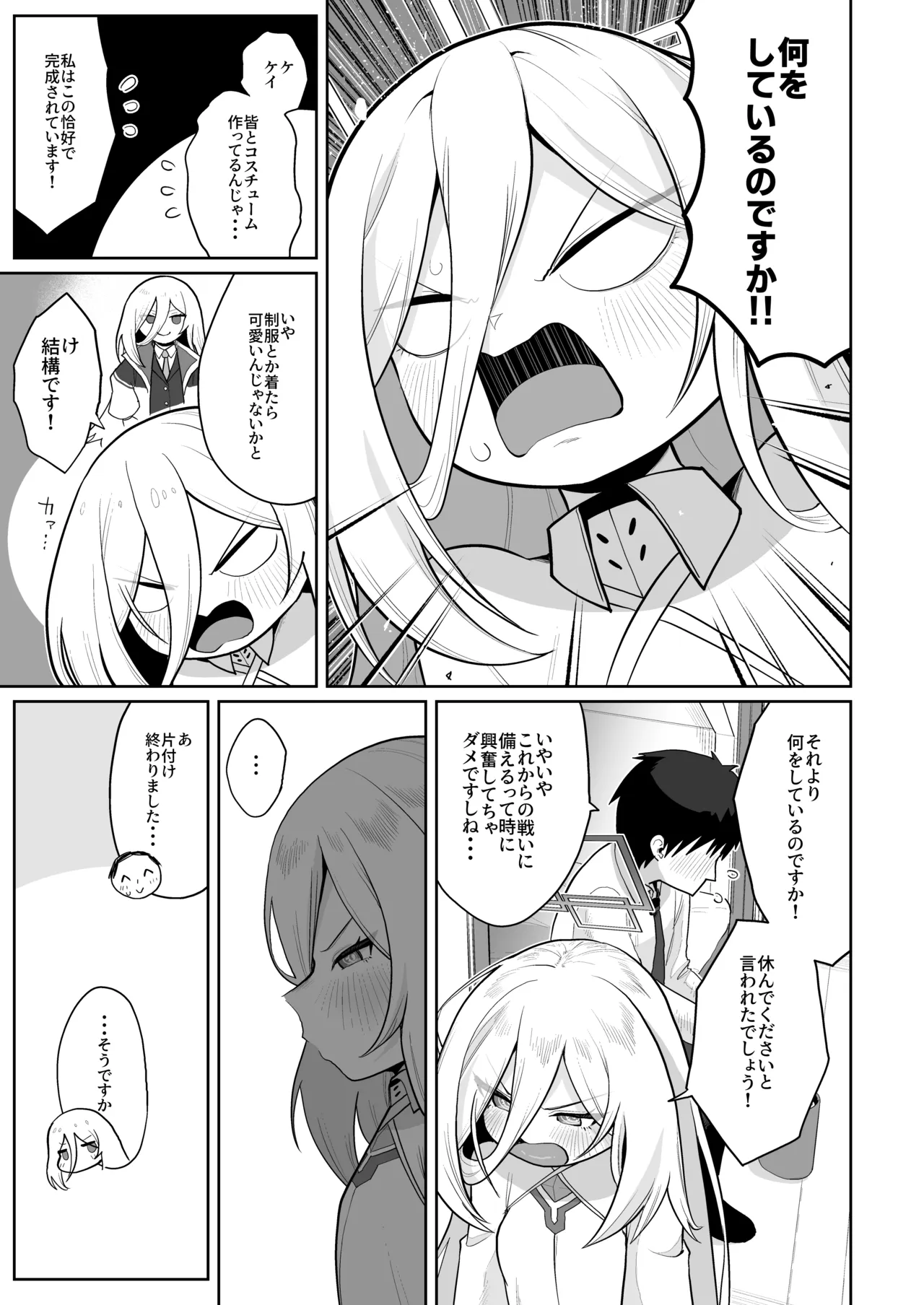 ケイちゃん、全部好き - page6