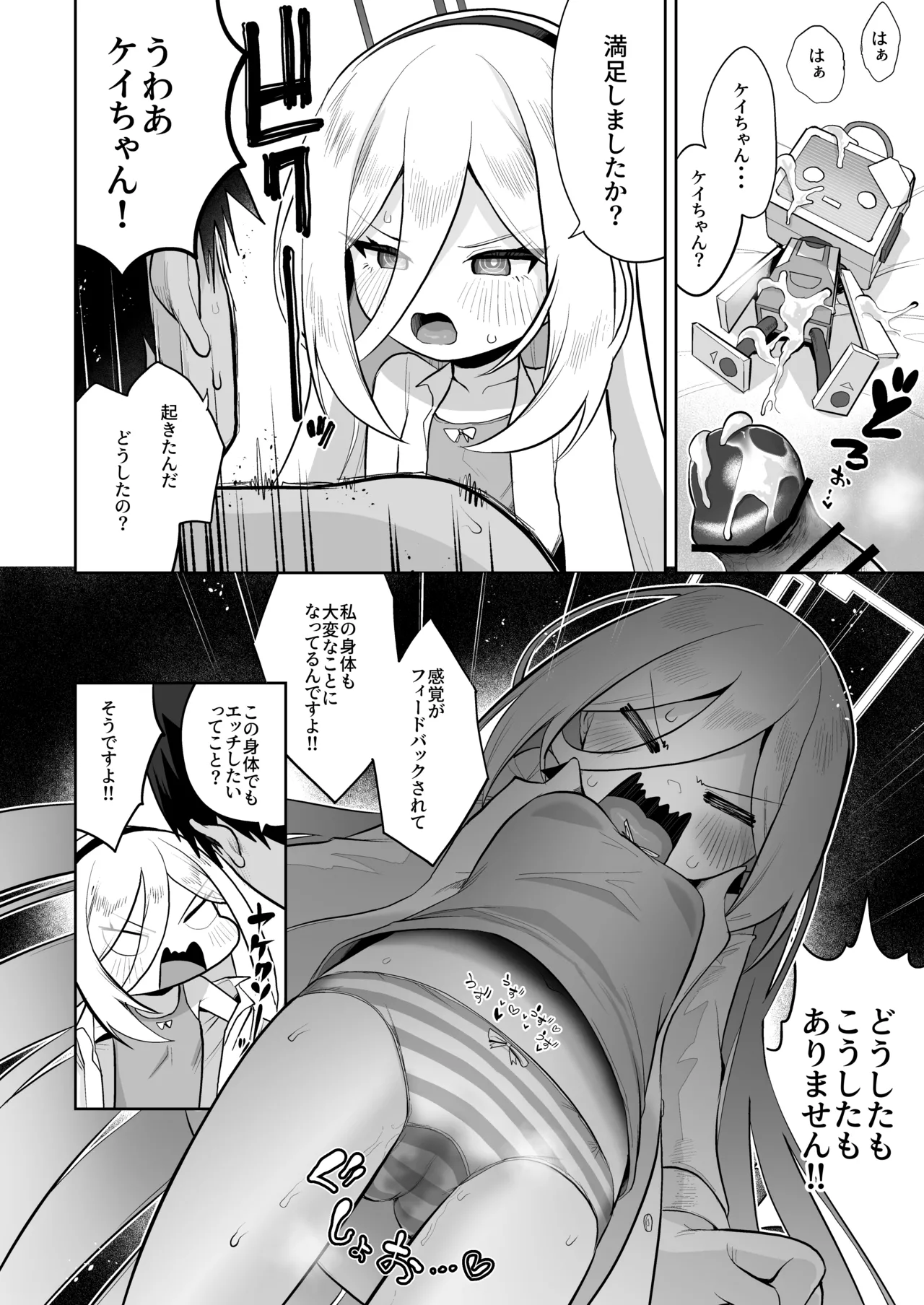 ケイちゃん、全部好き - page61