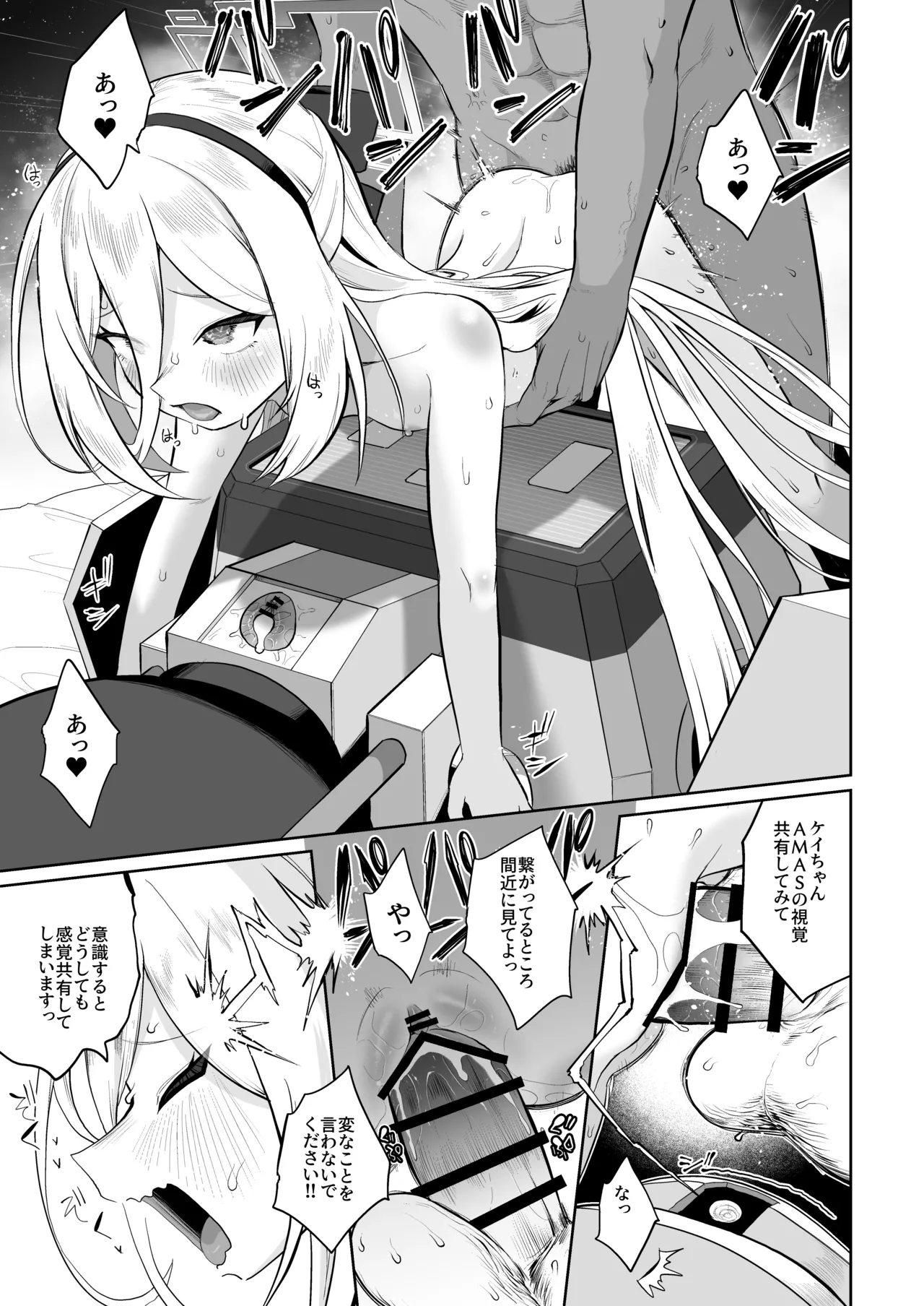 ケイちゃん、全部好き - page62
