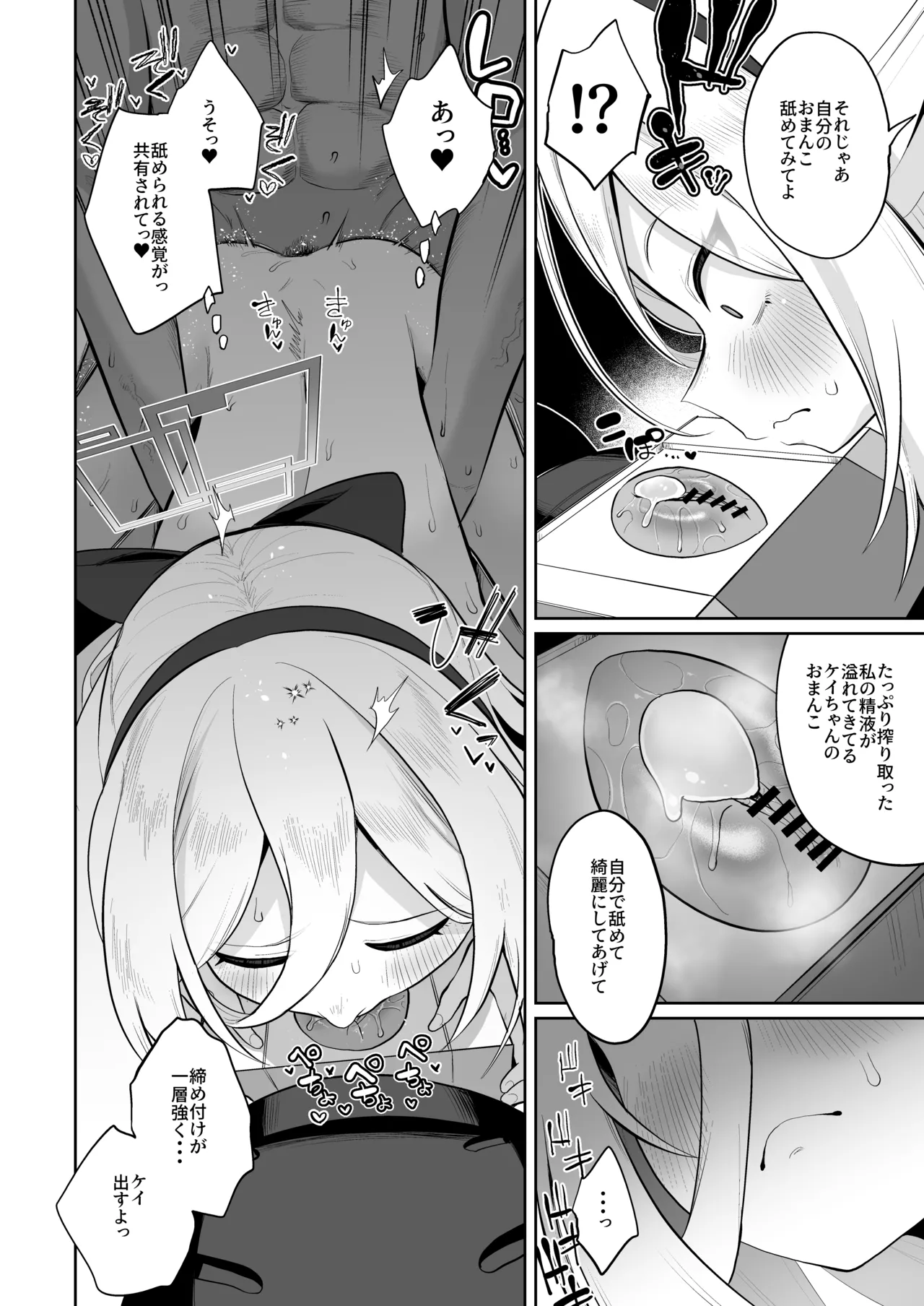 ケイちゃん、全部好き - page63