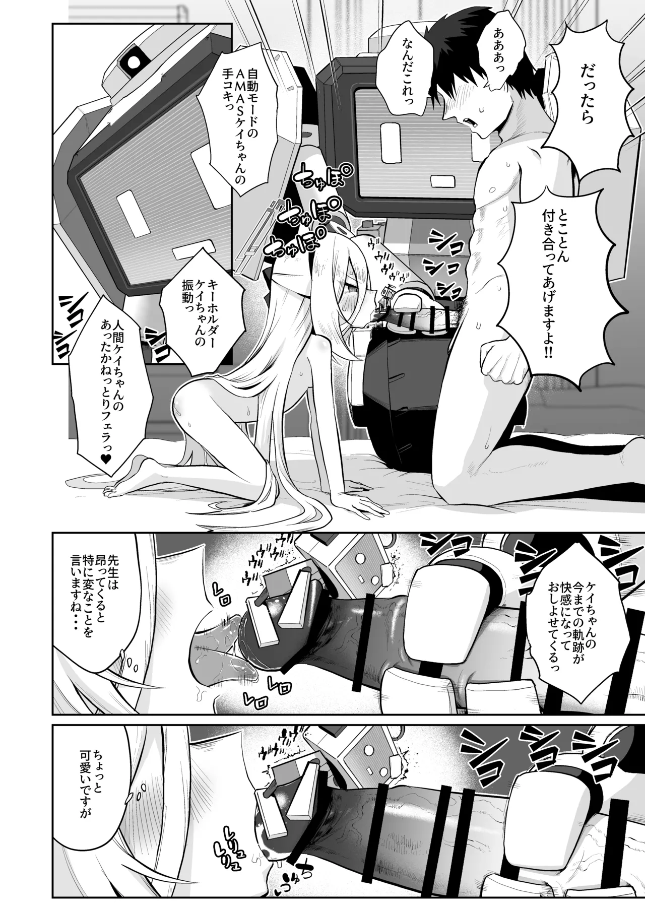 ケイちゃん、全部好き - page65