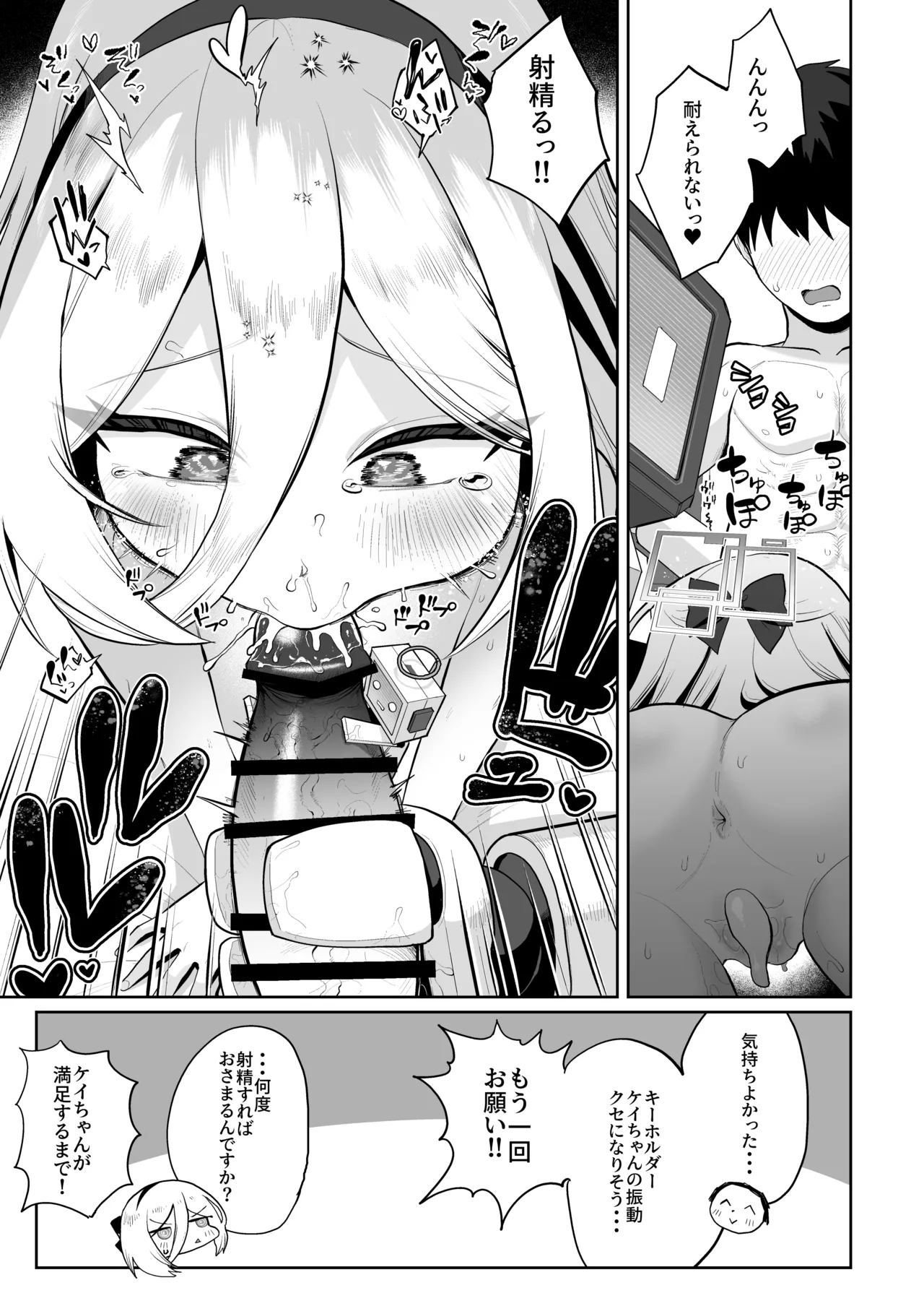 ケイちゃん、全部好き - page66