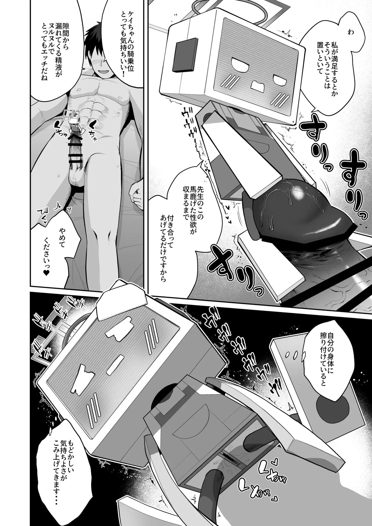 ケイちゃん、全部好き - page67