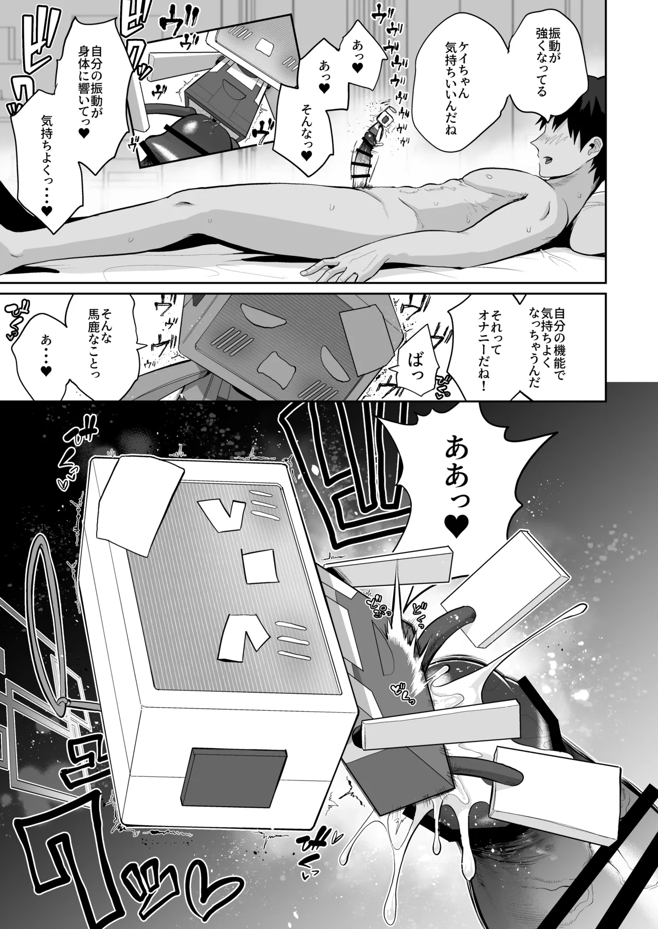 ケイちゃん、全部好き - page68