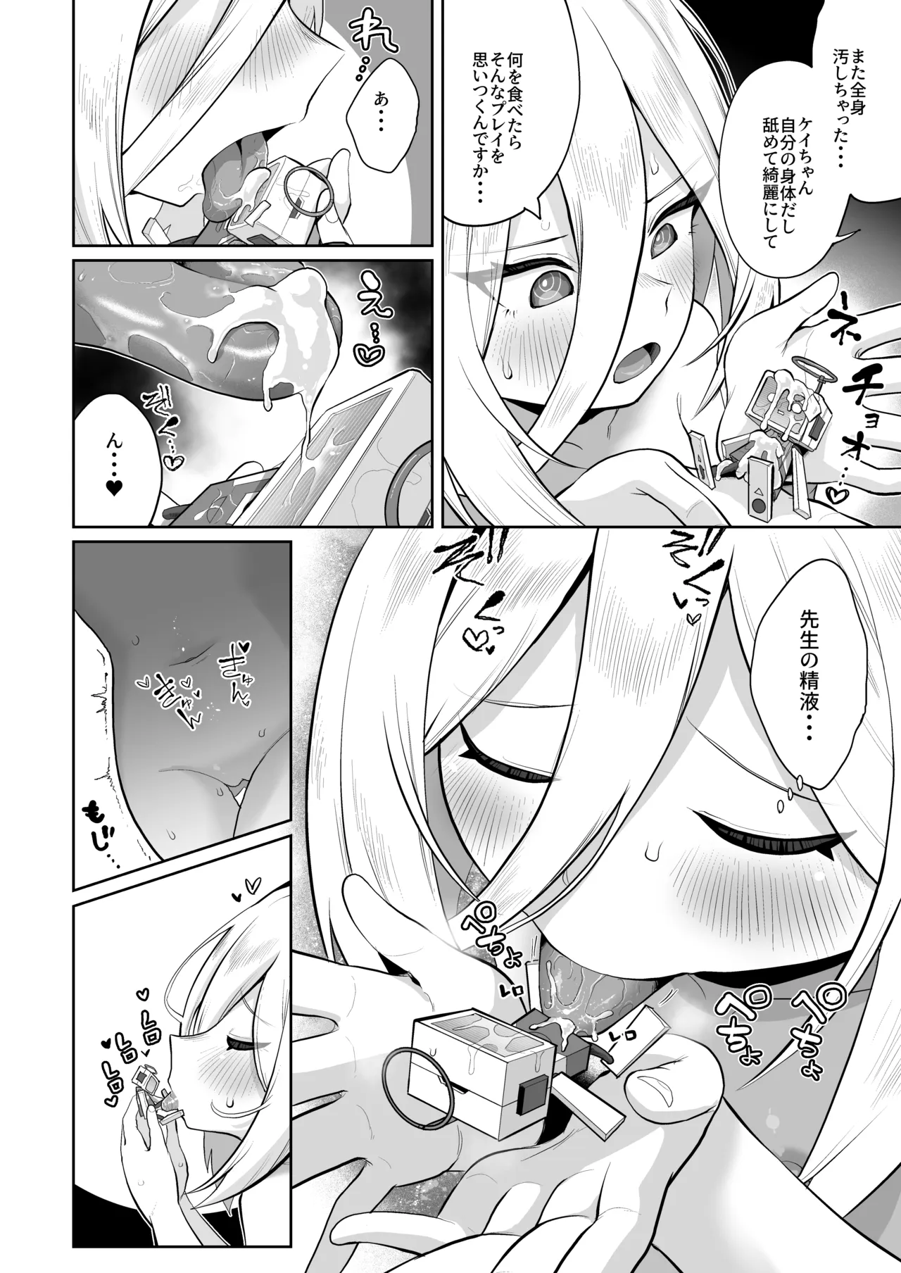 ケイちゃん、全部好き - page69