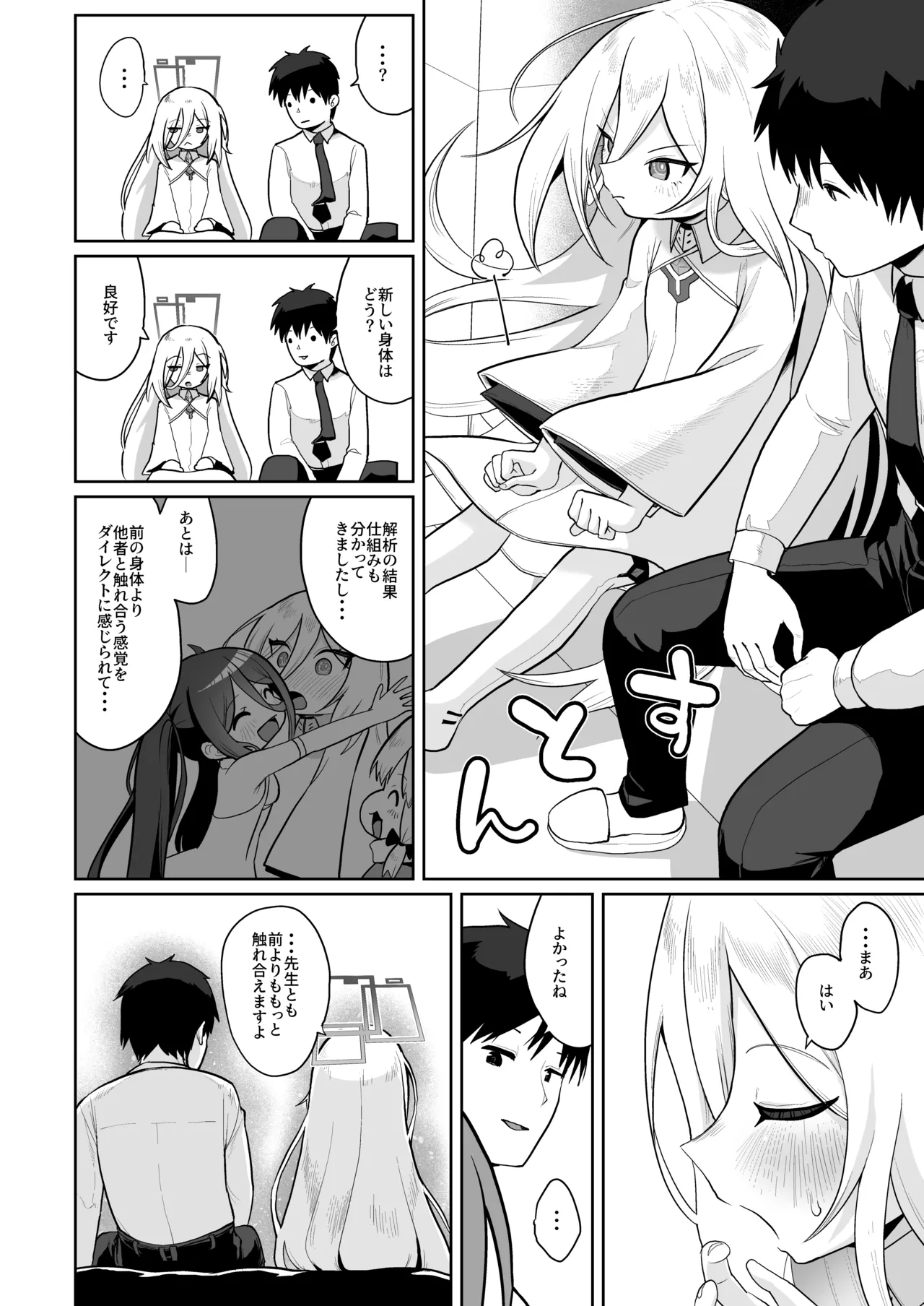 ケイちゃん、全部好き - page7