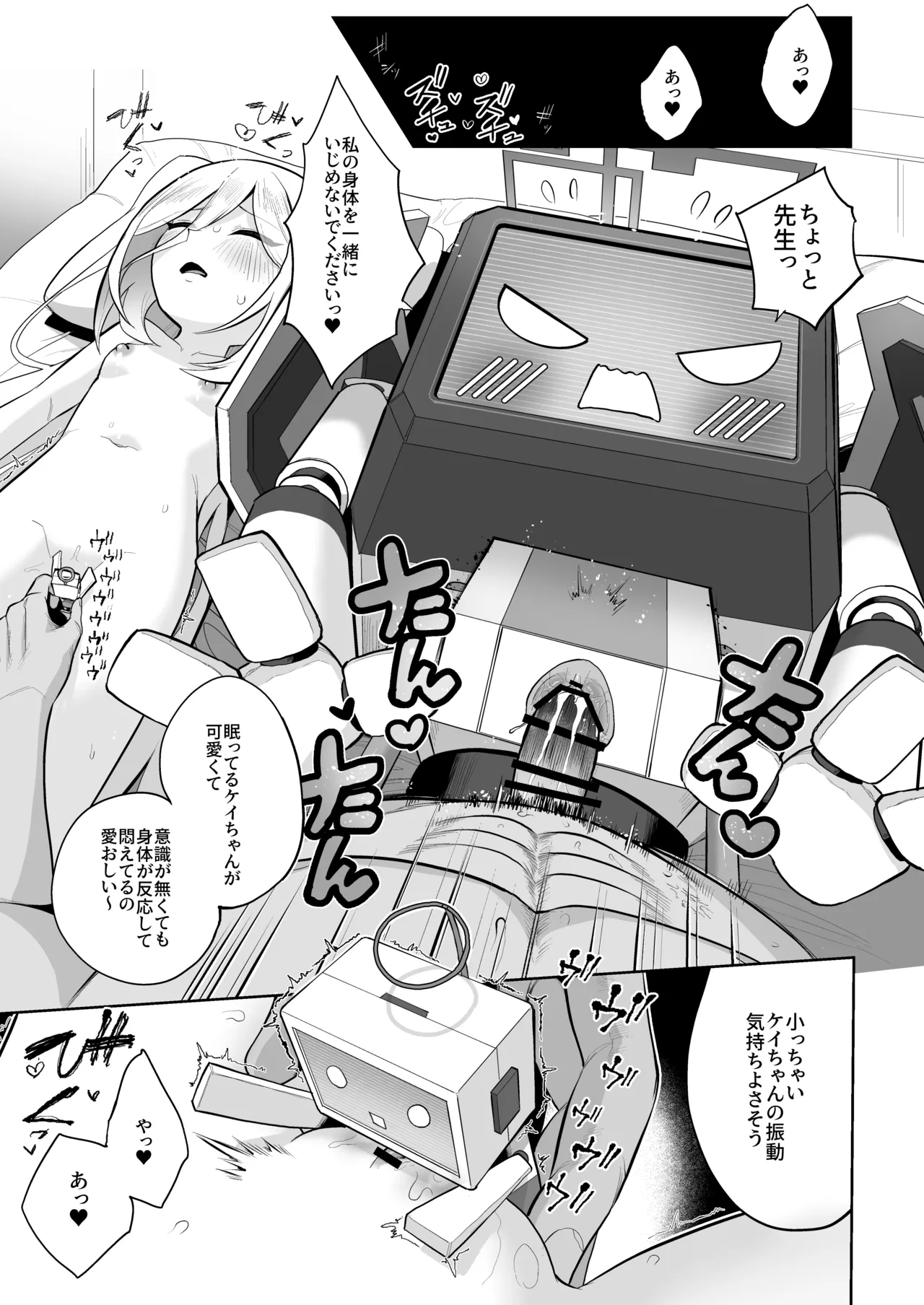 ケイちゃん、全部好き - page70