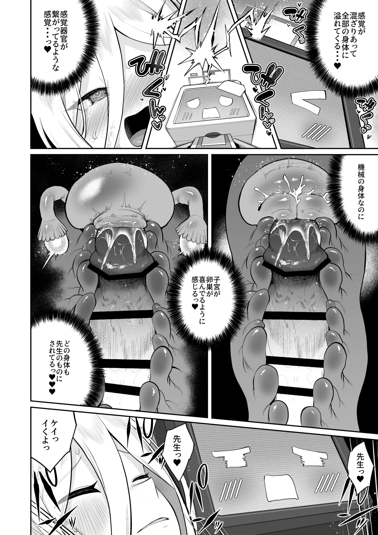 ケイちゃん、全部好き - page73