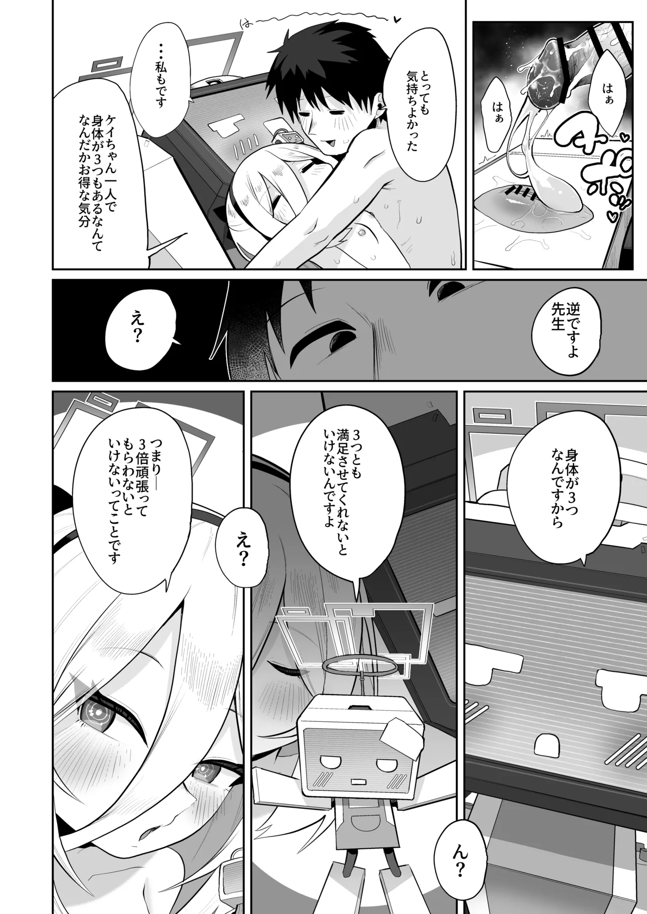 ケイちゃん、全部好き - page75