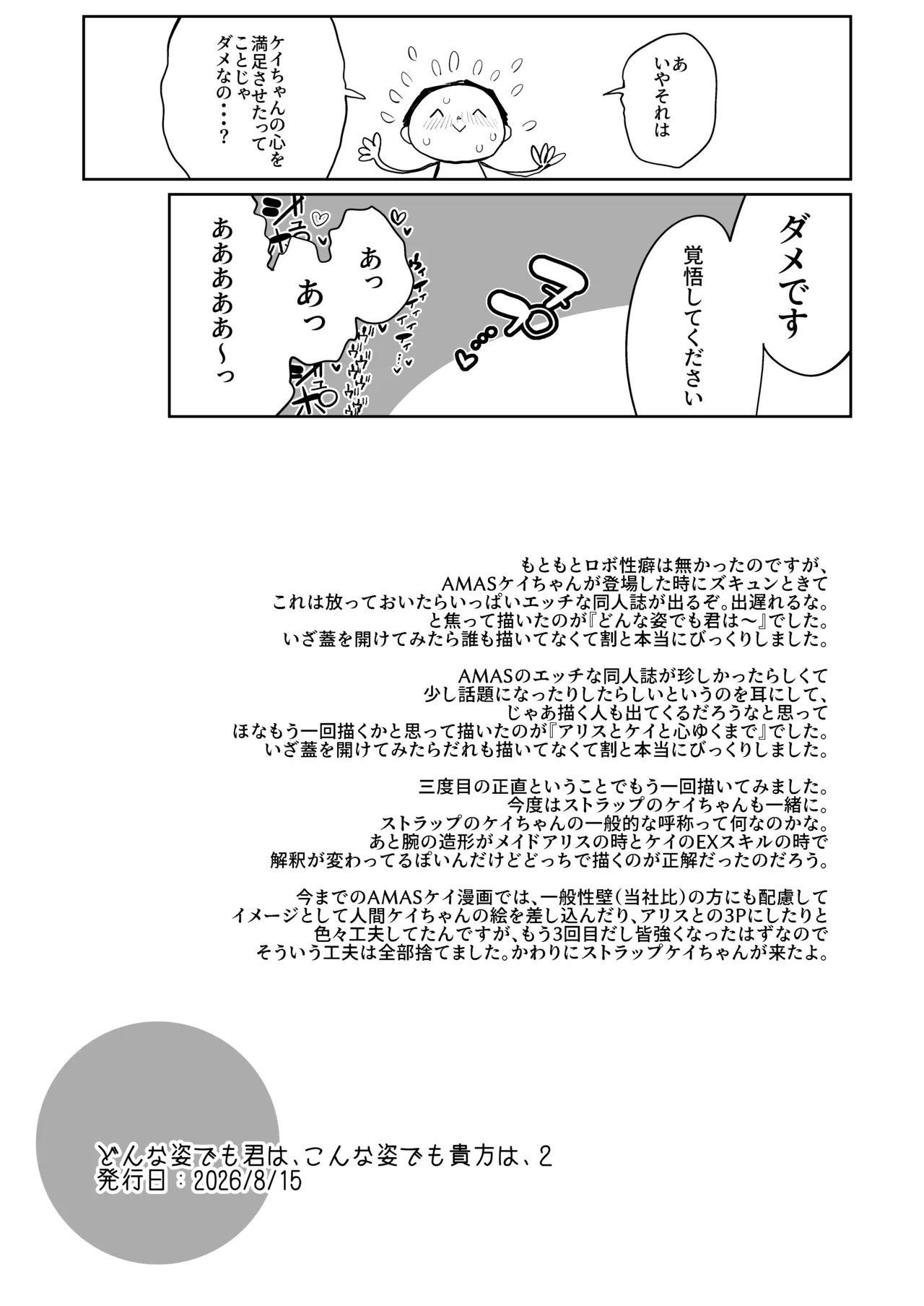 ケイちゃん、全部好き - page76