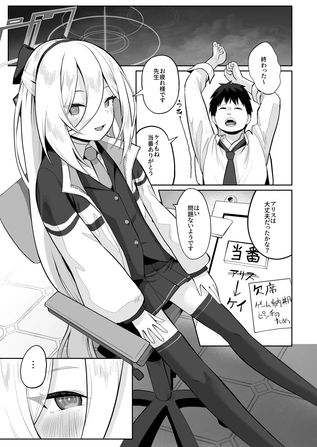 ケイちゃん、全部好き - page80