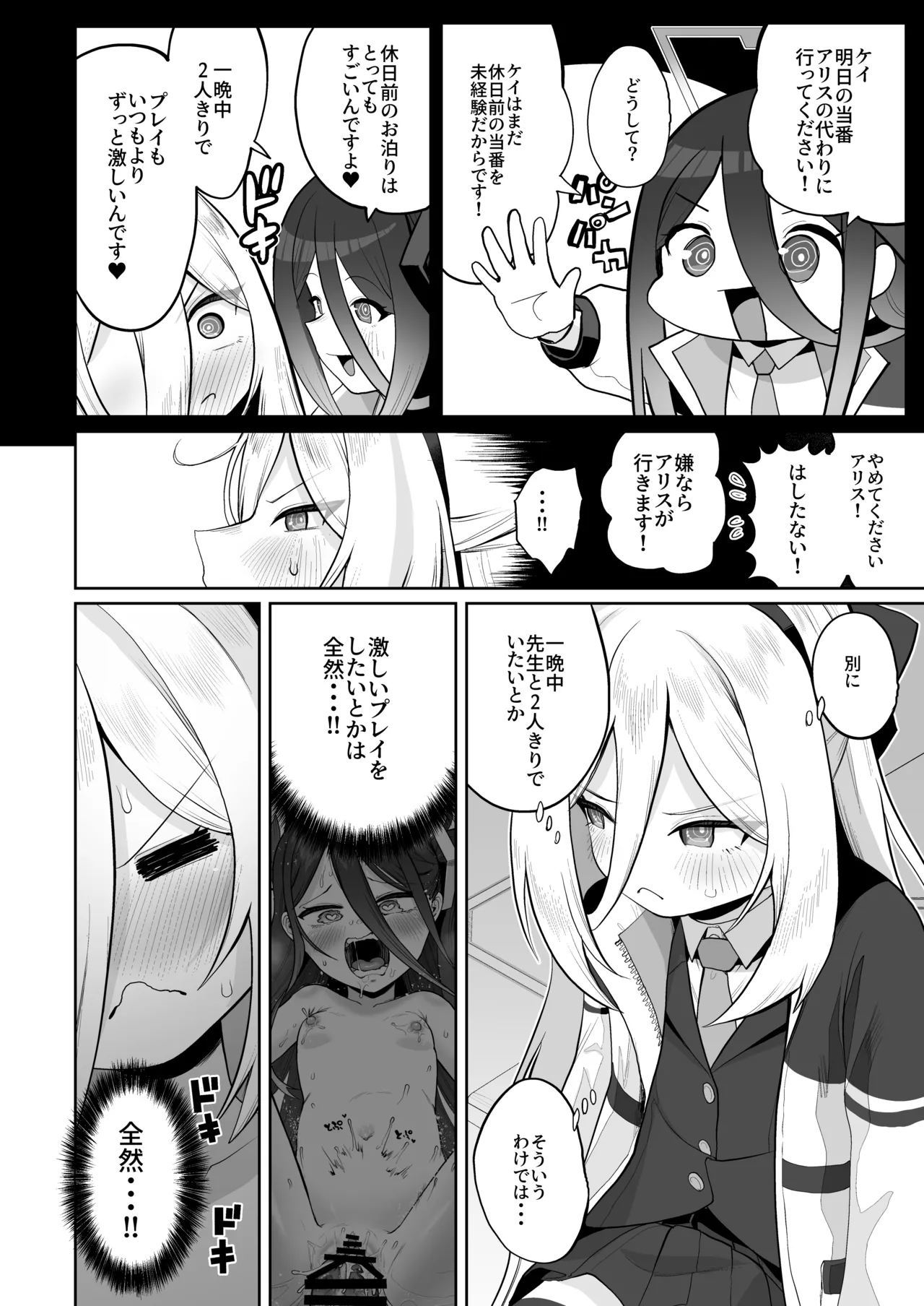 ケイちゃん、全部好き - page81