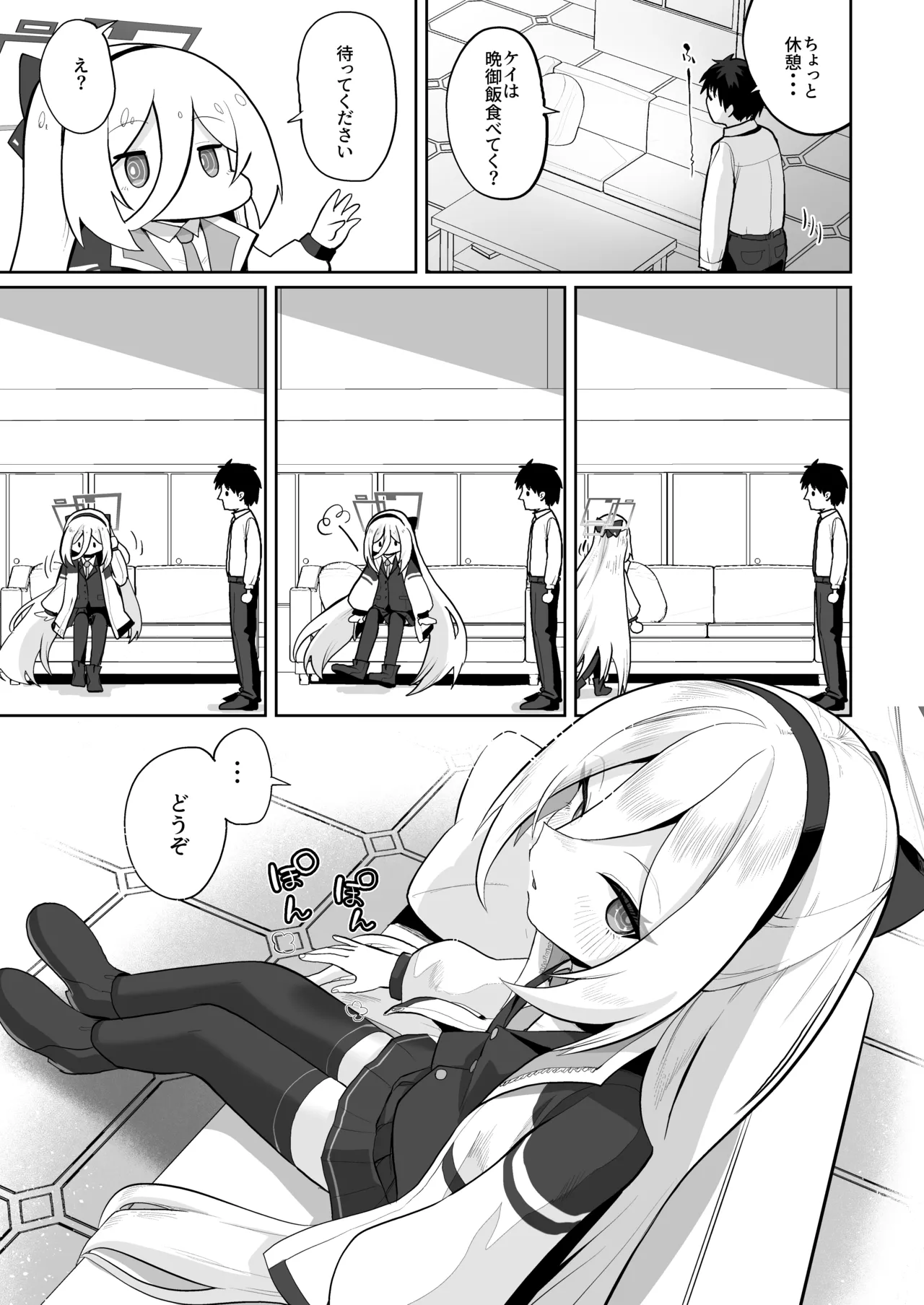 ケイちゃん、全部好き - page82