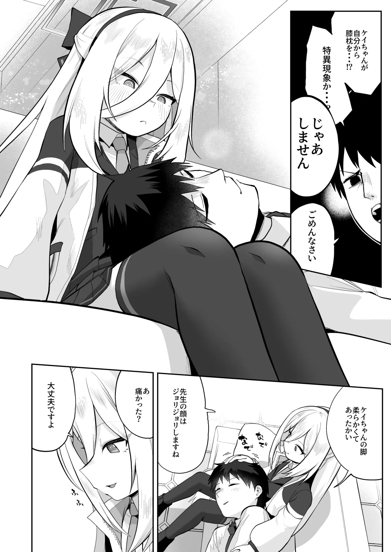 ケイちゃん、全部好き - page83