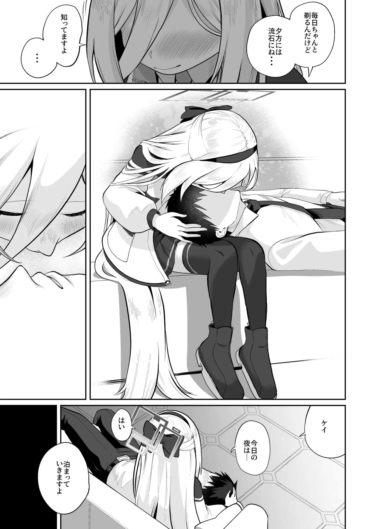ケイちゃん、全部好き - page84