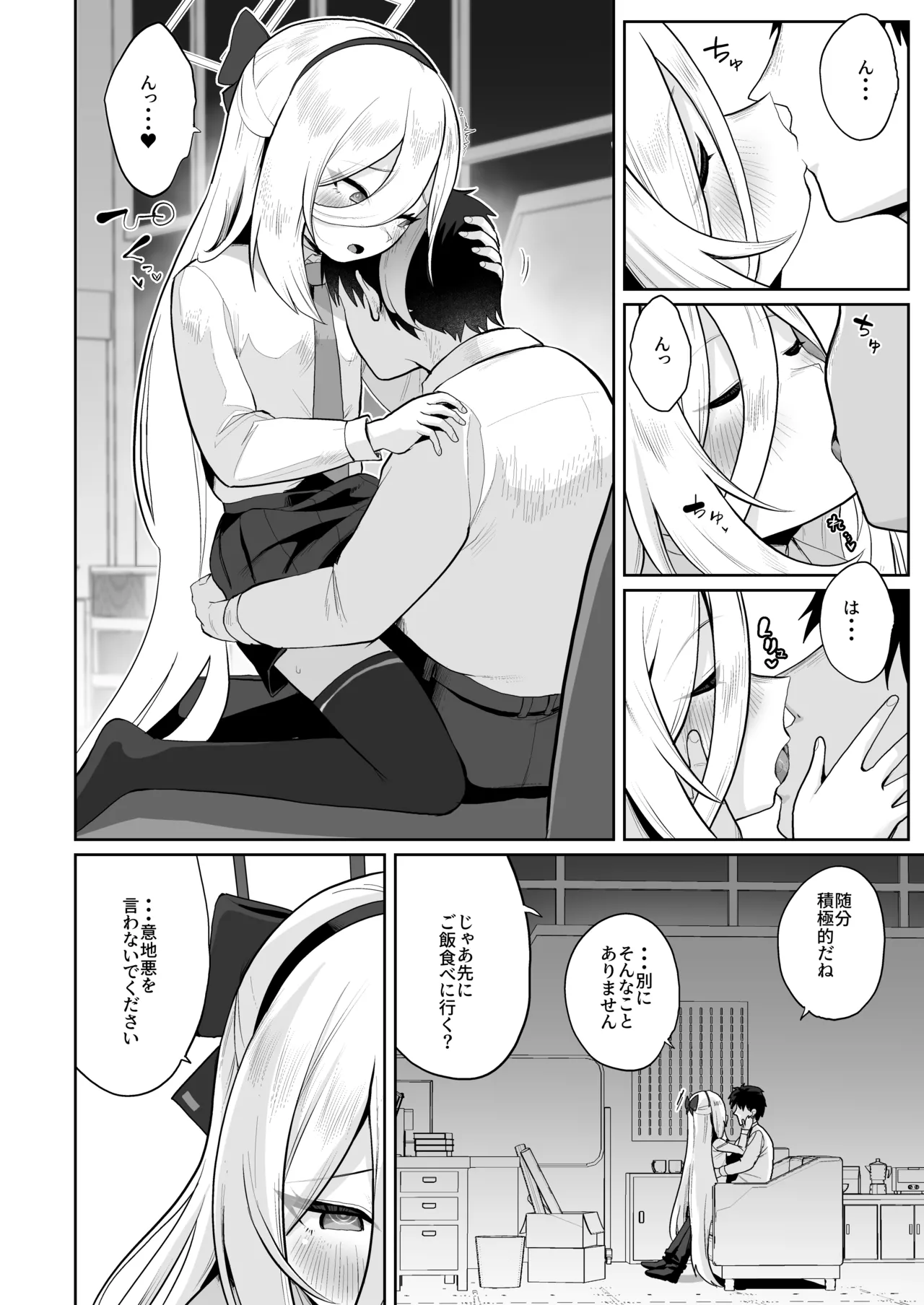 ケイちゃん、全部好き - page85