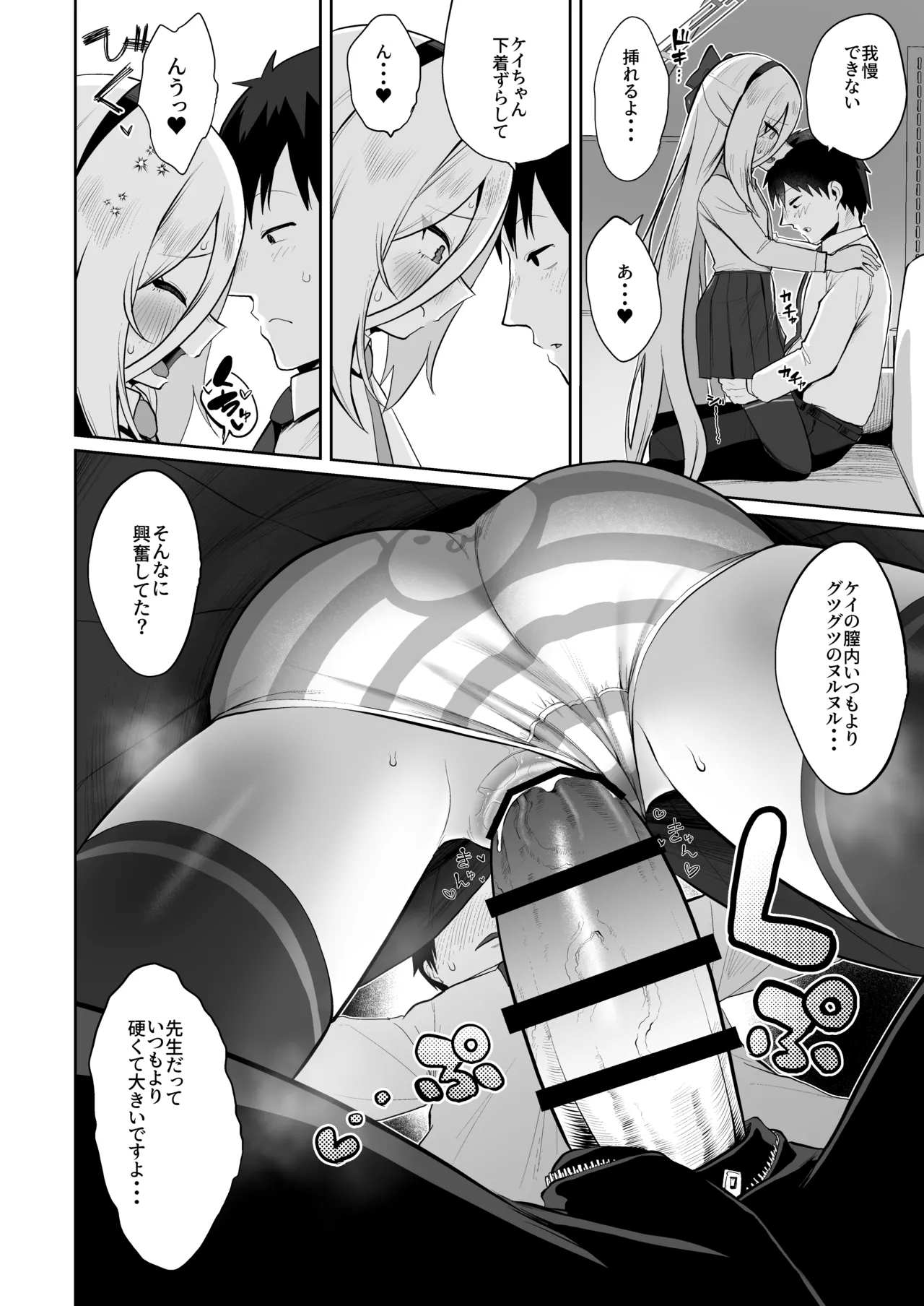 ケイちゃん、全部好き - page87