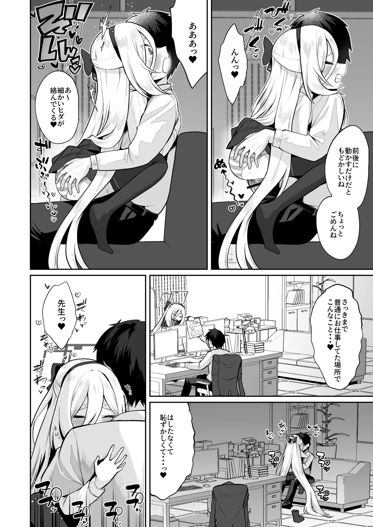 ケイちゃん、全部好き - page89