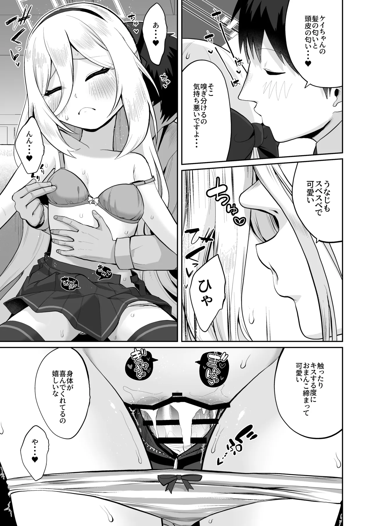 ケイちゃん、全部好き - page92