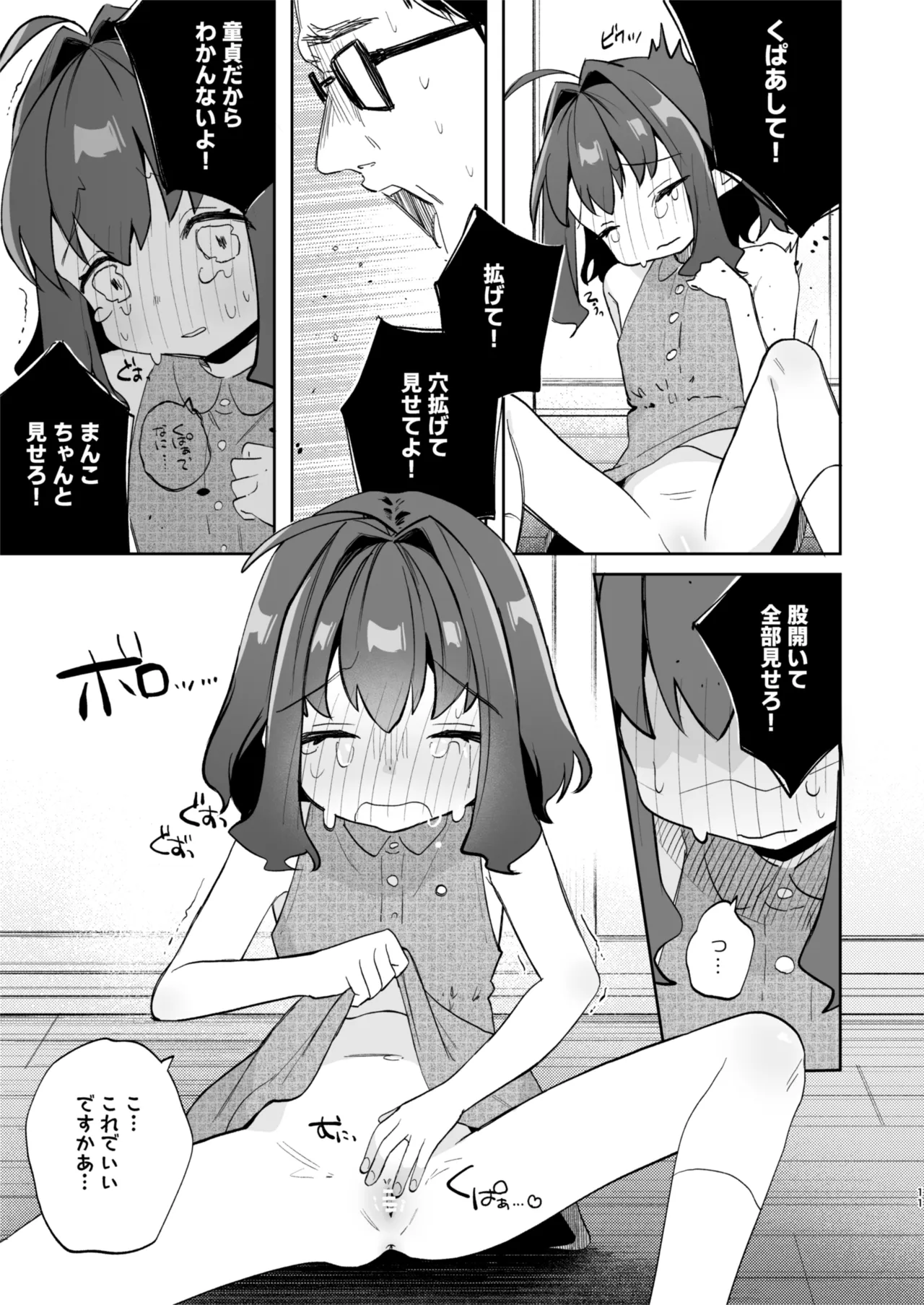 となりのみみちゃんは催眠アプリでおじさんの性奴隷 - page11