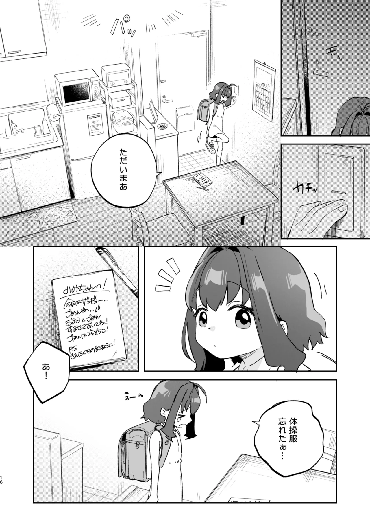 となりのみみちゃんは催眠アプリでおじさんの性奴隷 - page16