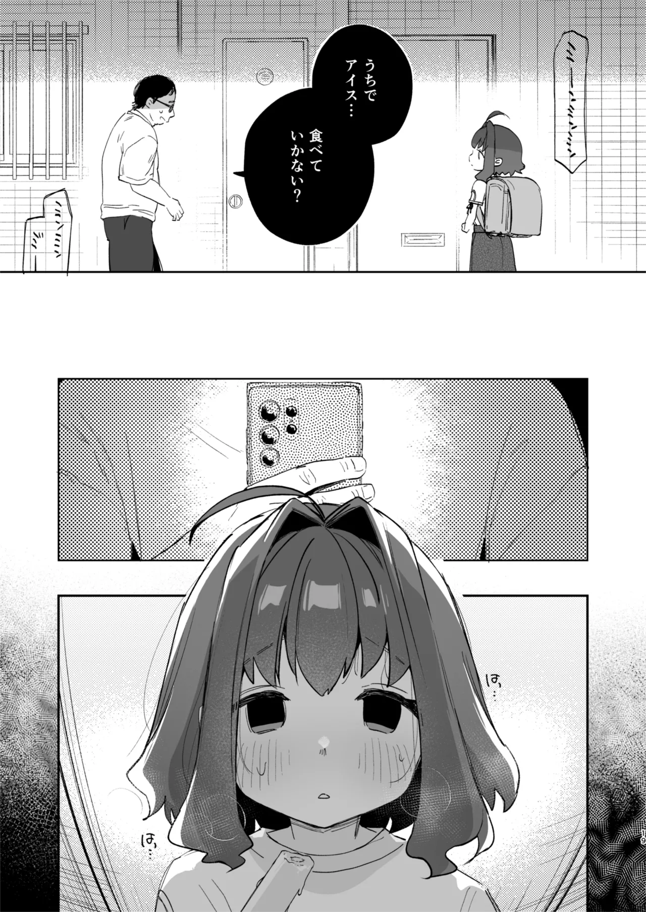 となりのみみちゃんは催眠アプリでおじさんの性奴隷 - page19